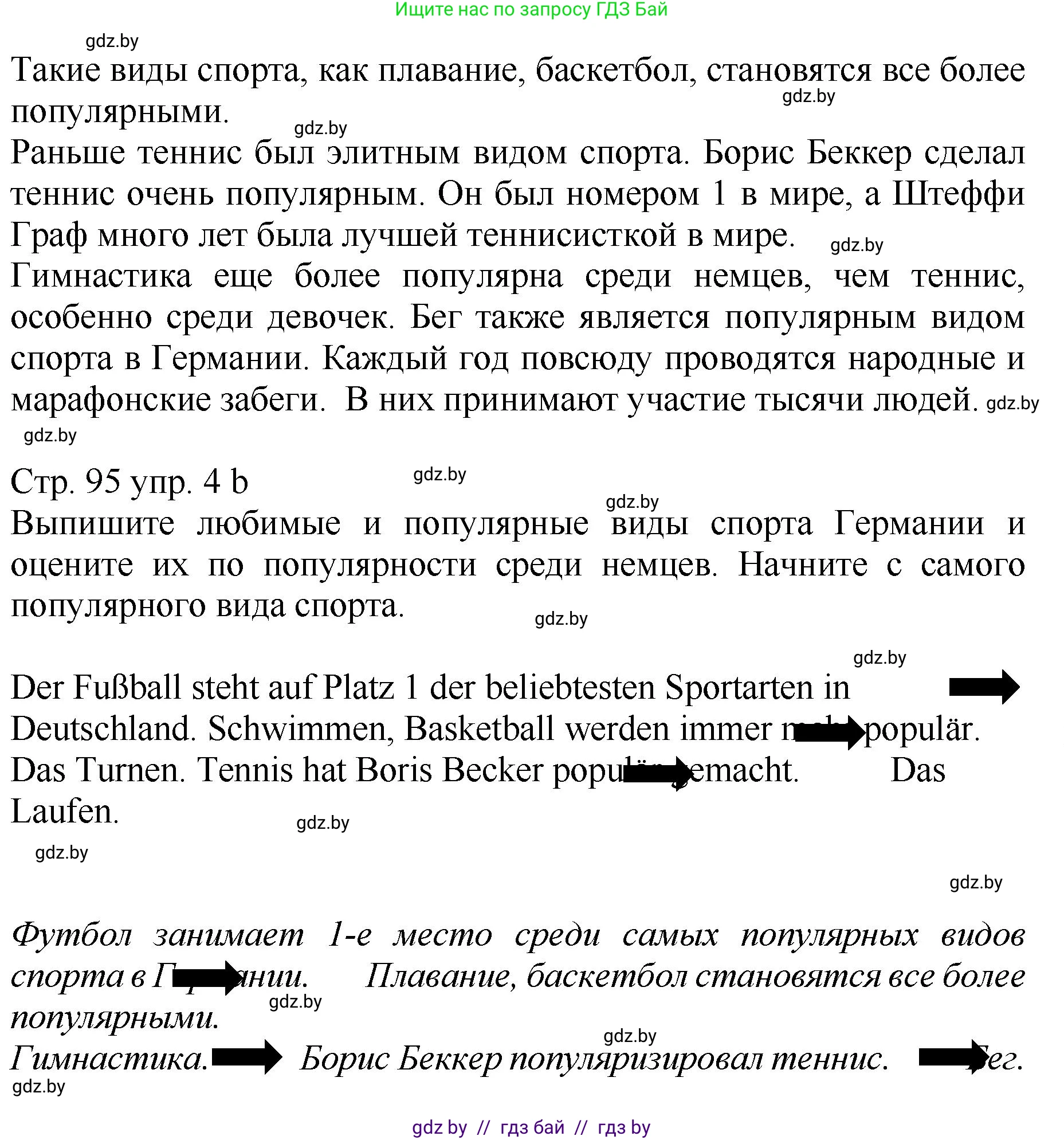 Немецкий язык (Deutsch), 7 класс Учебник (Schülerbuch), авторы: Будько Антонина Филипповна (Budjko Antonina), Урбанович Инна Ювинальевна (Urbanowitsch Ina), издательство Вышэйшая школа, Минск, 2021, страница 95, номер 4, Решение (продолжение 2)