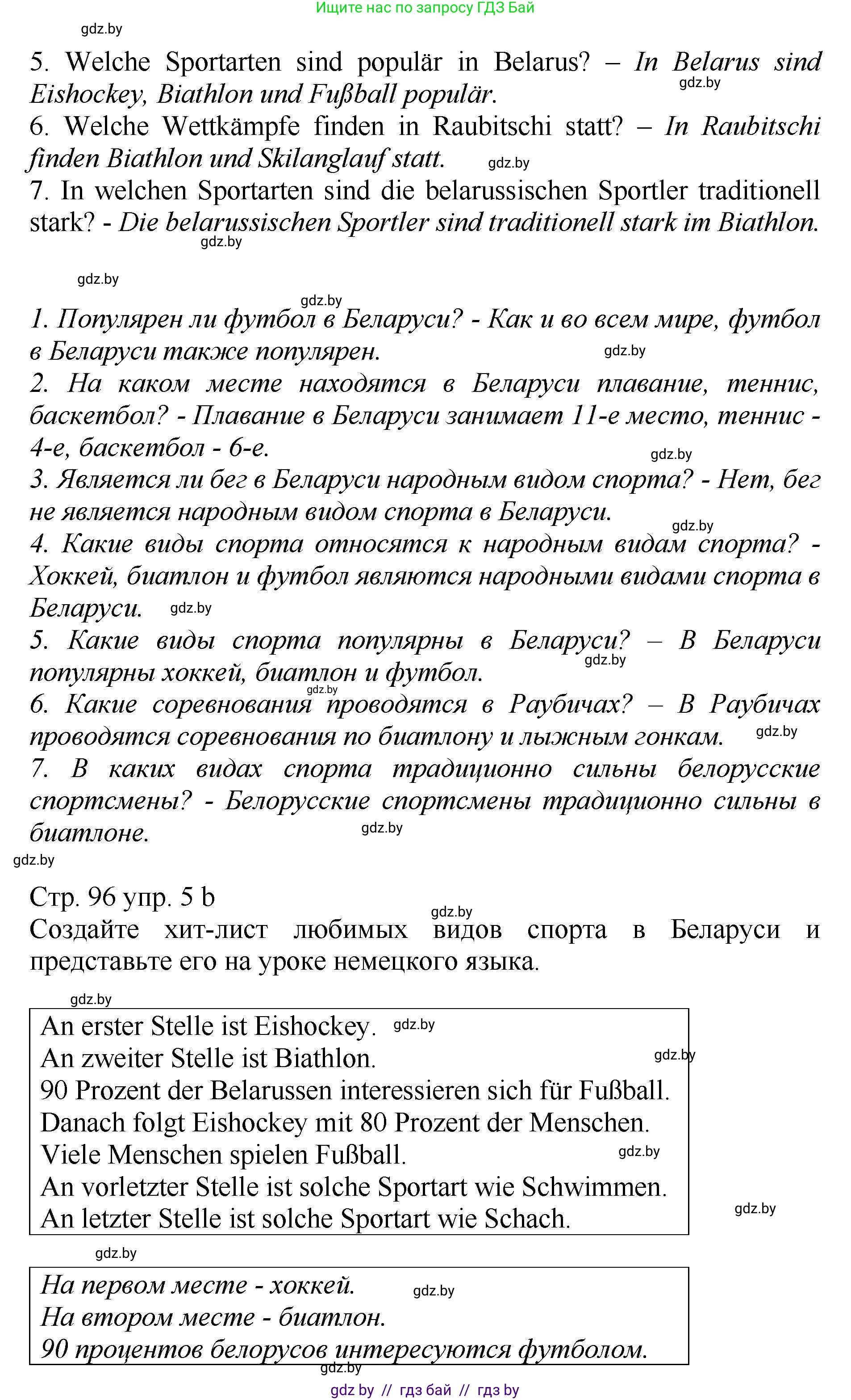 Немецкий язык (Deutsch), 7 класс Учебник (Schülerbuch), авторы: Будько Антонина Филипповна (Budjko Antonina), Урбанович Инна Ювинальевна (Urbanowitsch Ina), издательство Вышэйшая школа, Минск, 2021, страница 96, номер 5, Решение (продолжение 2)