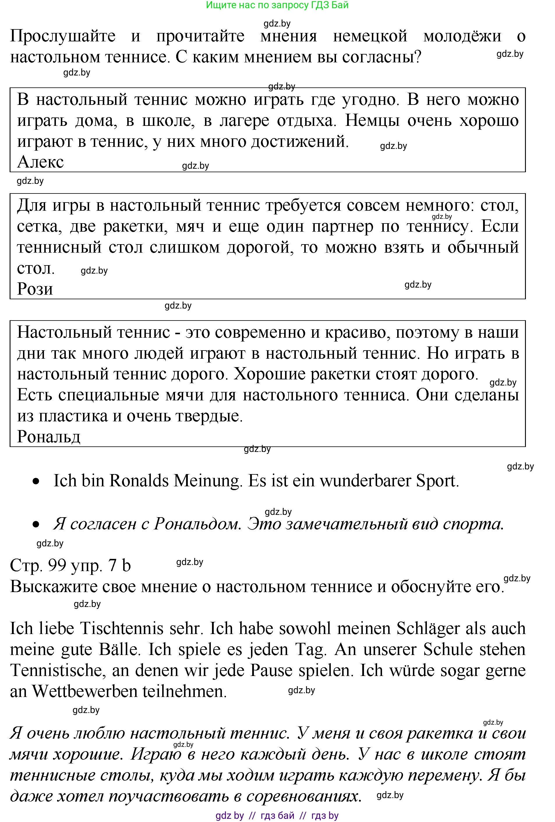 Немецкий язык (Deutsch), 7 класс Учебник (Schülerbuch), авторы: Будько Антонина Филипповна (Budjko Antonina), Урбанович Инна Ювинальевна (Urbanowitsch Ina), издательство Вышэйшая школа, Минск, 2021, страница 98, номер 7, Решение (продолжение 2)