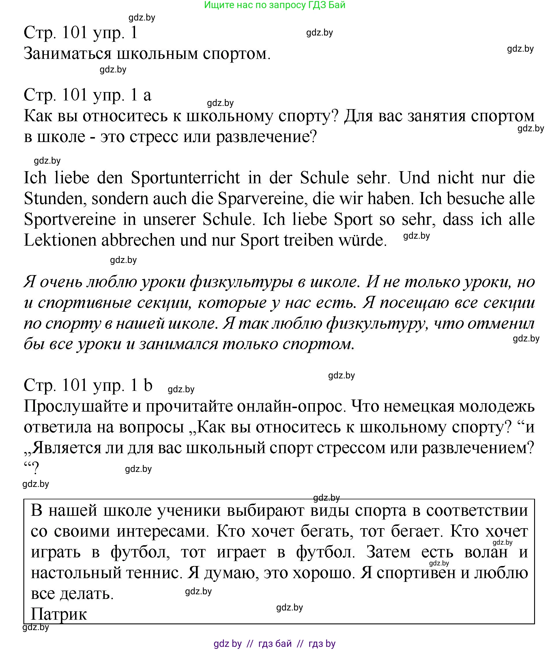Немецкий язык (Deutsch), 7 класс Учебник (Schülerbuch), авторы: Будько Антонина Филипповна (Budjko Antonina), Урбанович Инна Ювинальевна (Urbanowitsch Ina), издательство Вышэйшая школа, Минск, 2021, страница 101, номер 1, Решение