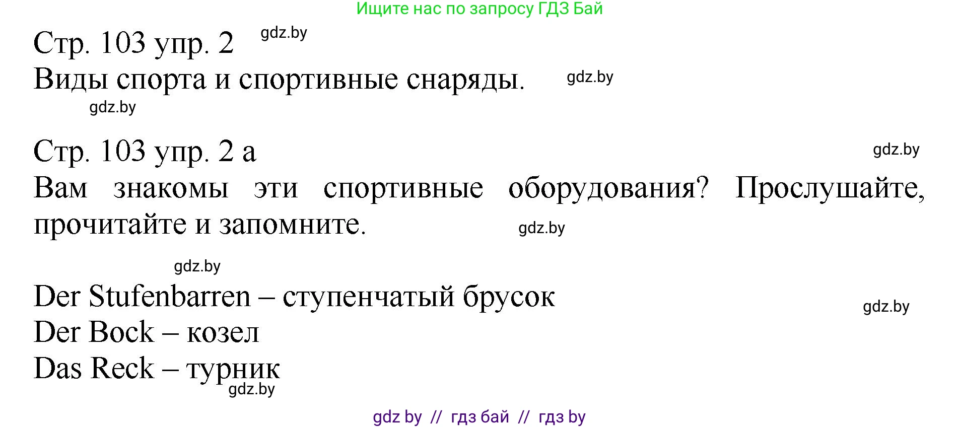 Немецкий язык (Deutsch), 7 класс Учебник (Schülerbuch), авторы: Будько Антонина Филипповна (Budjko Antonina), Урбанович Инна Ювинальевна (Urbanowitsch Ina), издательство Вышэйшая школа, Минск, 2021, страница 103, номер 2, Решение