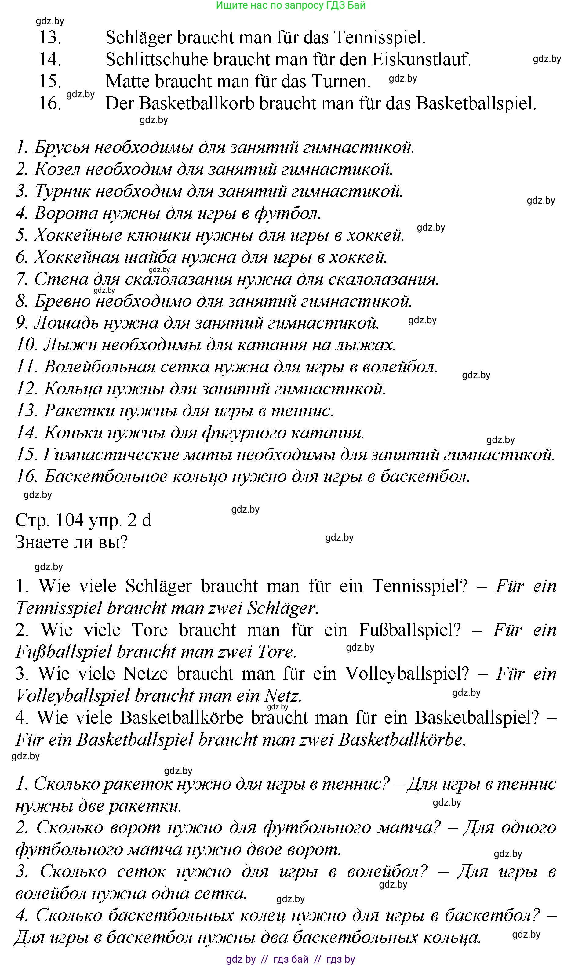 Немецкий язык (Deutsch), 7 класс Учебник (Schülerbuch), авторы: Будько Антонина Филипповна (Budjko Antonina), Урбанович Инна Ювинальевна (Urbanowitsch Ina), издательство Вышэйшая школа, Минск, 2021, страница 103, номер 2, Решение (продолжение 3)