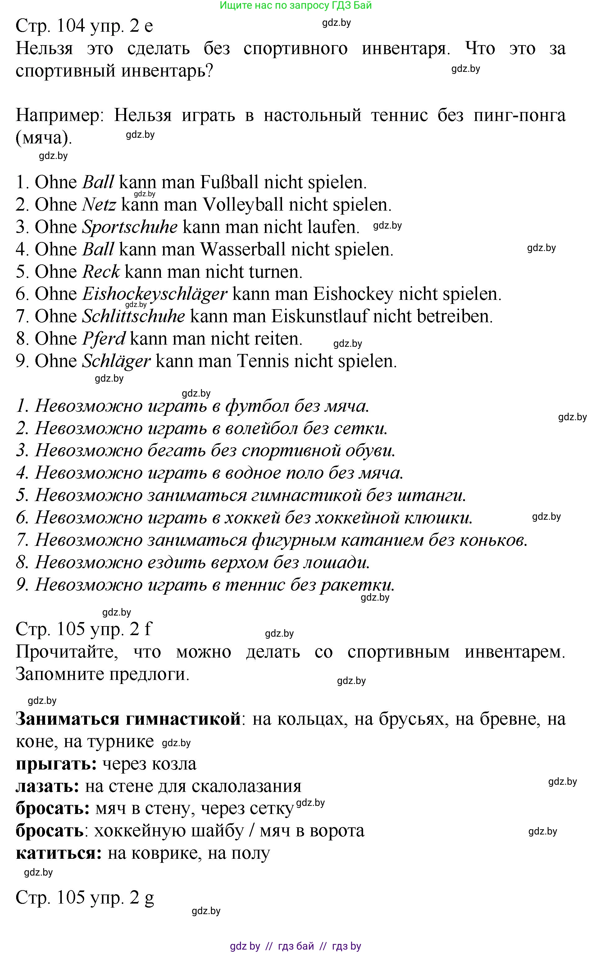 Немецкий язык (Deutsch), 7 класс Учебник (Schülerbuch), авторы: Будько Антонина Филипповна (Budjko Antonina), Урбанович Инна Ювинальевна (Urbanowitsch Ina), издательство Вышэйшая школа, Минск, 2021, страница 103, номер 2, Решение (продолжение 4)
