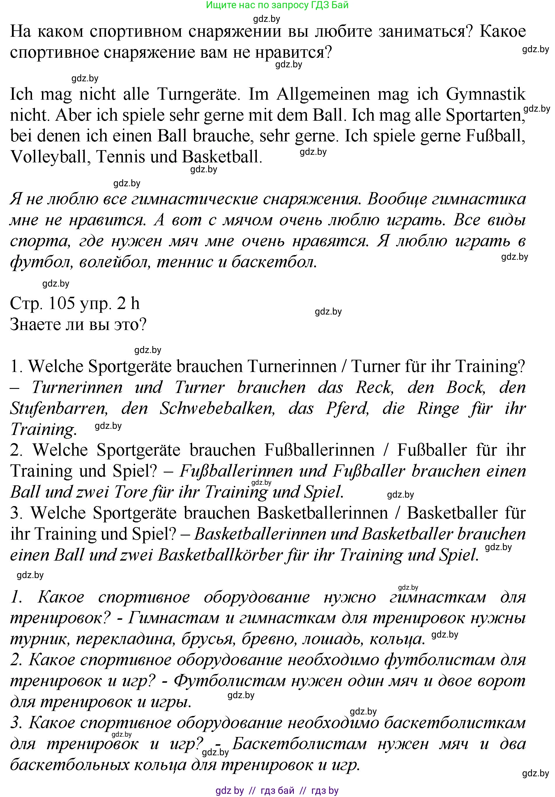 Немецкий язык (Deutsch), 7 класс Учебник (Schülerbuch), авторы: Будько Антонина Филипповна (Budjko Antonina), Урбанович Инна Ювинальевна (Urbanowitsch Ina), издательство Вышэйшая школа, Минск, 2021, страница 103, номер 2, Решение (продолжение 5)
