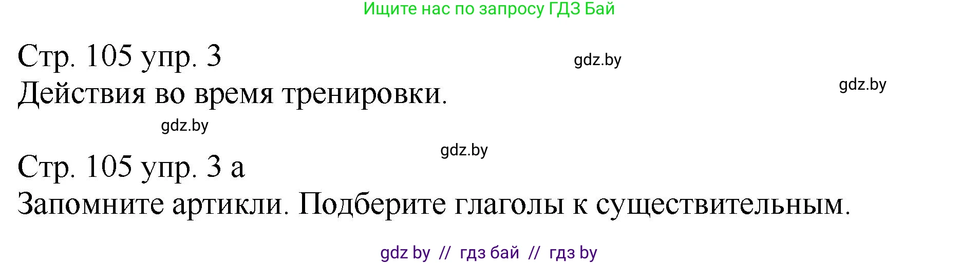 Немецкий язык (Deutsch), 7 класс Учебник (Schülerbuch), авторы: Будько Антонина Филипповна (Budjko Antonina), Урбанович Инна Ювинальевна (Urbanowitsch Ina), издательство Вышэйшая школа, Минск, 2021, страница 105, номер 3, Решение
