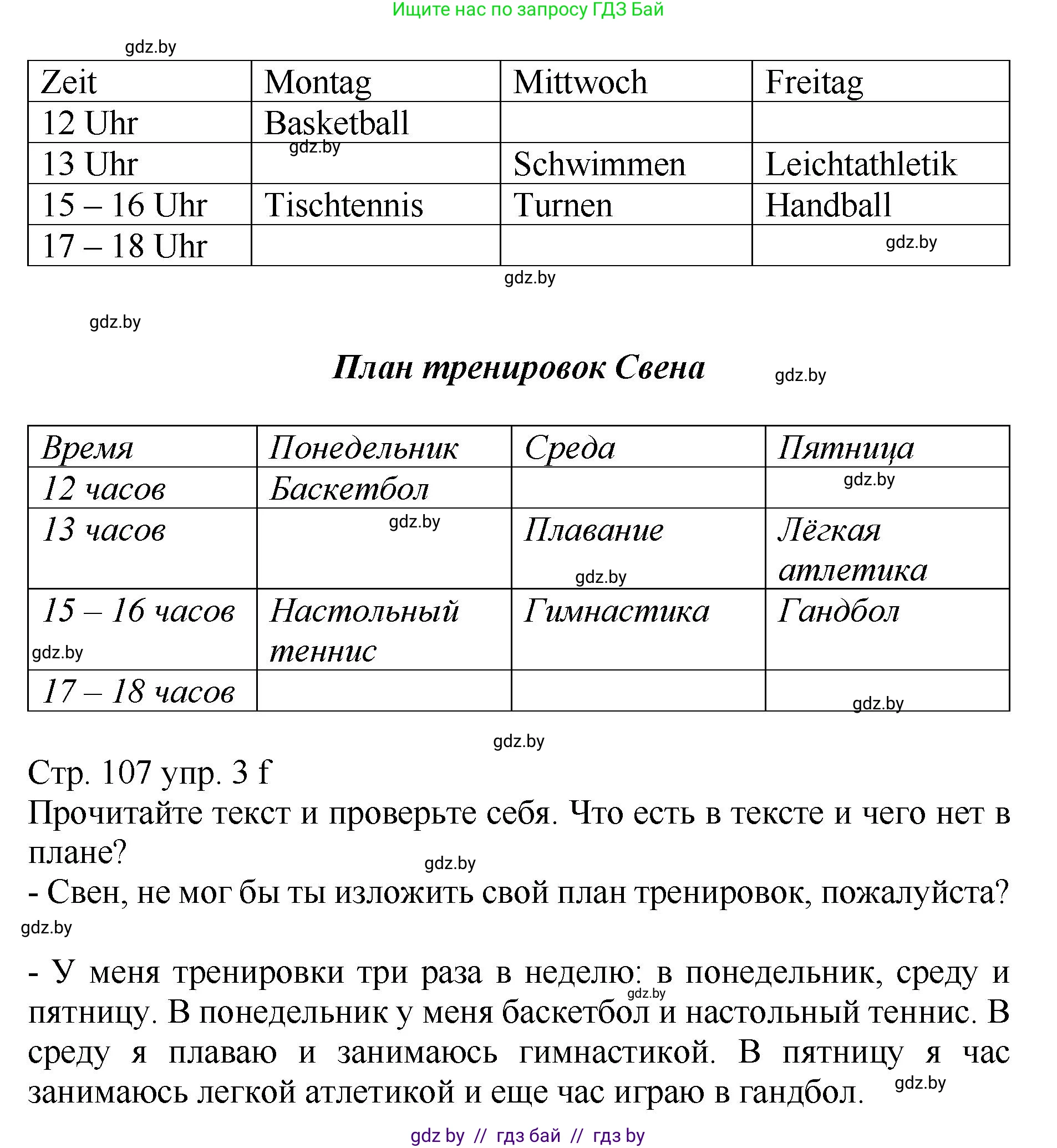 Немецкий язык (Deutsch), 7 класс Учебник (Schülerbuch), авторы: Будько Антонина Филипповна (Budjko Antonina), Урбанович Инна Ювинальевна (Urbanowitsch Ina), издательство Вышэйшая школа, Минск, 2021, страница 105, номер 3, Решение (продолжение 4)