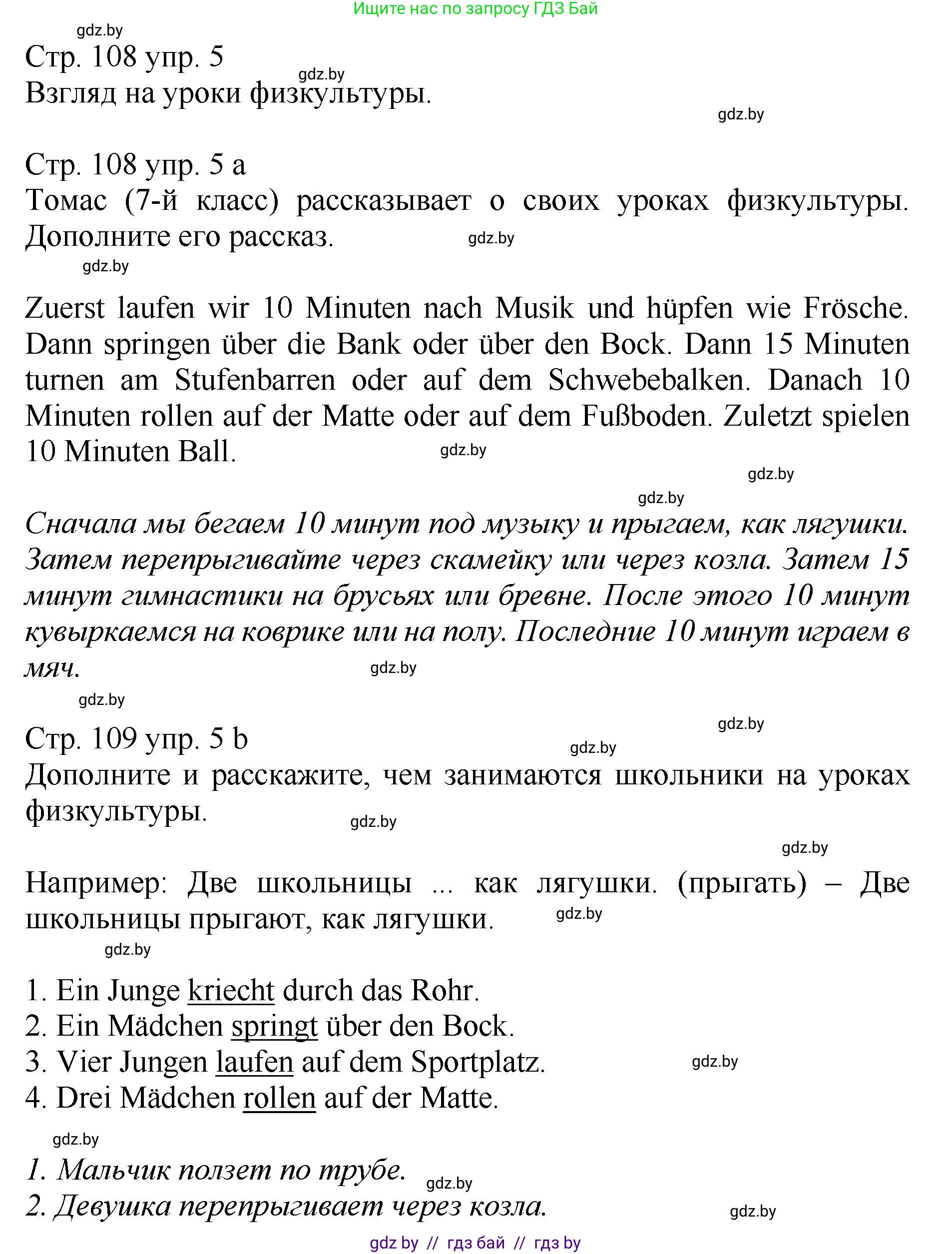 Немецкий язык (Deutsch), 7 класс Учебник (Schülerbuch), авторы: Будько Антонина Филипповна (Budjko Antonina), Урбанович Инна Ювинальевна (Urbanowitsch Ina), издательство Вышэйшая школа, Минск, 2021, страница 108, номер 5, Решение