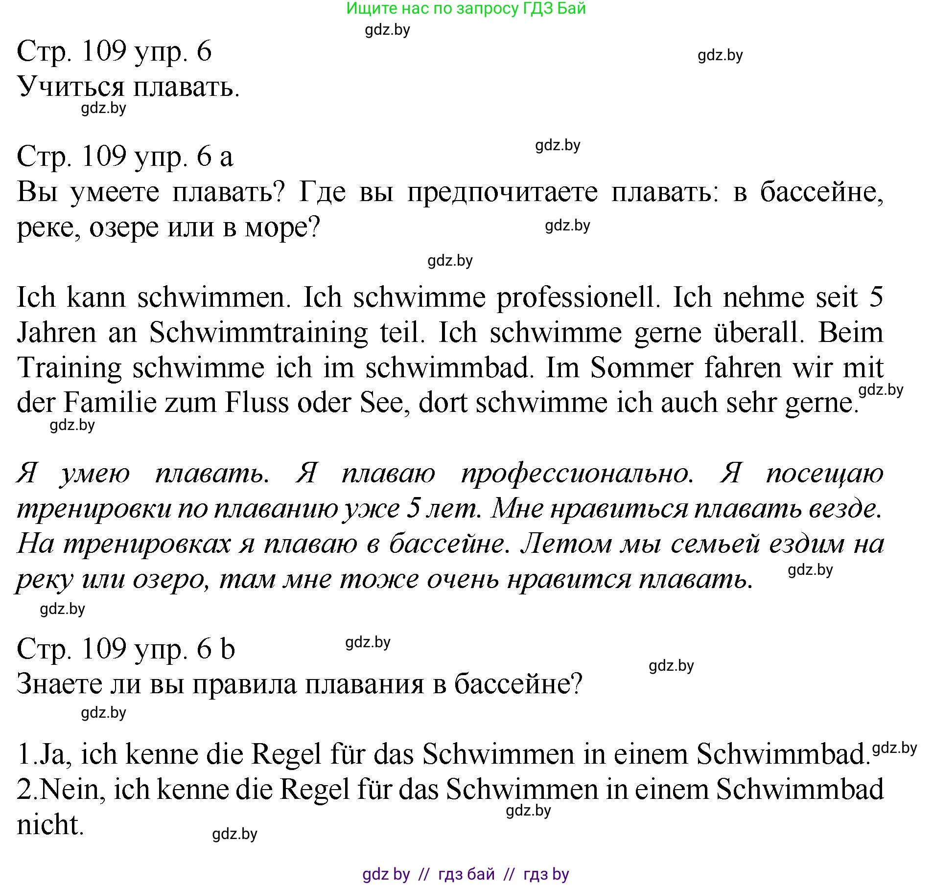Немецкий язык (Deutsch), 7 класс Учебник (Schülerbuch), авторы: Будько Антонина Филипповна (Budjko Antonina), Урбанович Инна Ювинальевна (Urbanowitsch Ina), издательство Вышэйшая школа, Минск, 2021, страница 109, номер 6, Решение