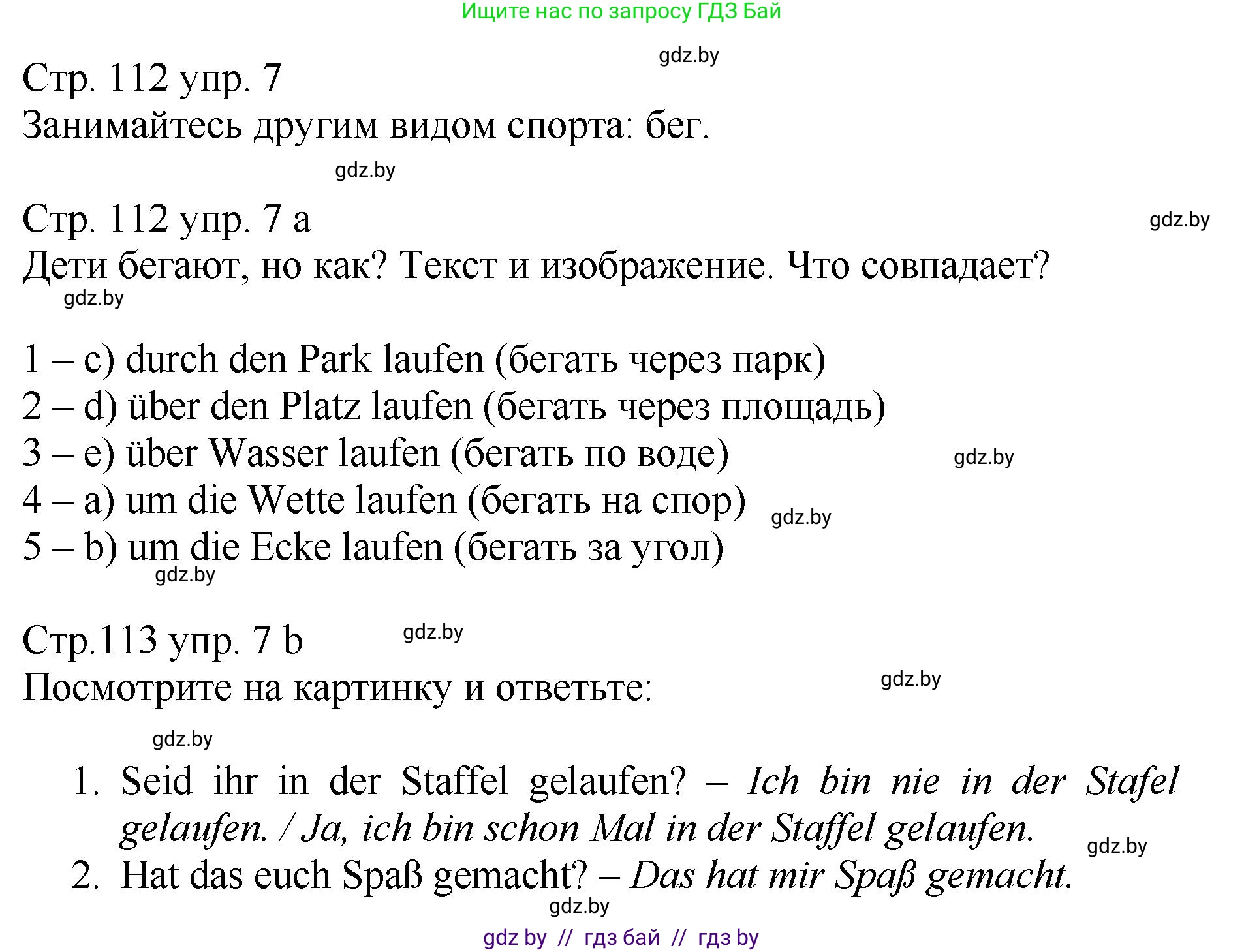 Немецкий язык (Deutsch), 7 класс Учебник (Schülerbuch), авторы: Будько Антонина Филипповна (Budjko Antonina), Урбанович Инна Ювинальевна (Urbanowitsch Ina), издательство Вышэйшая школа, Минск, 2021, страница 112, номер 7, Решение