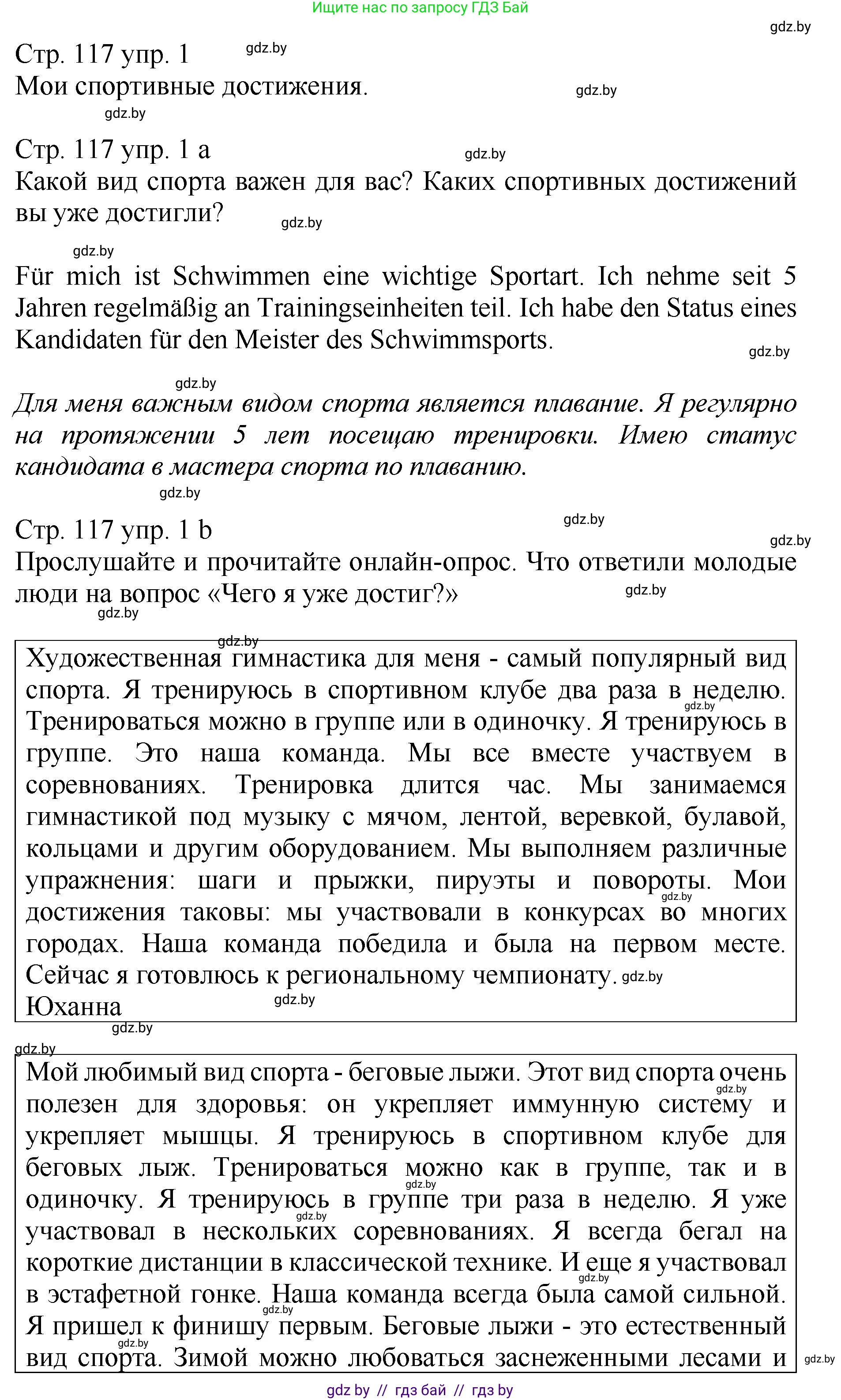 Немецкий язык (Deutsch), 7 класс Учебник (Schülerbuch), авторы: Будько Антонина Филипповна (Budjko Antonina), Урбанович Инна Ювинальевна (Urbanowitsch Ina), издательство Вышэйшая школа, Минск, 2021, страница 117, номер 1, Решение