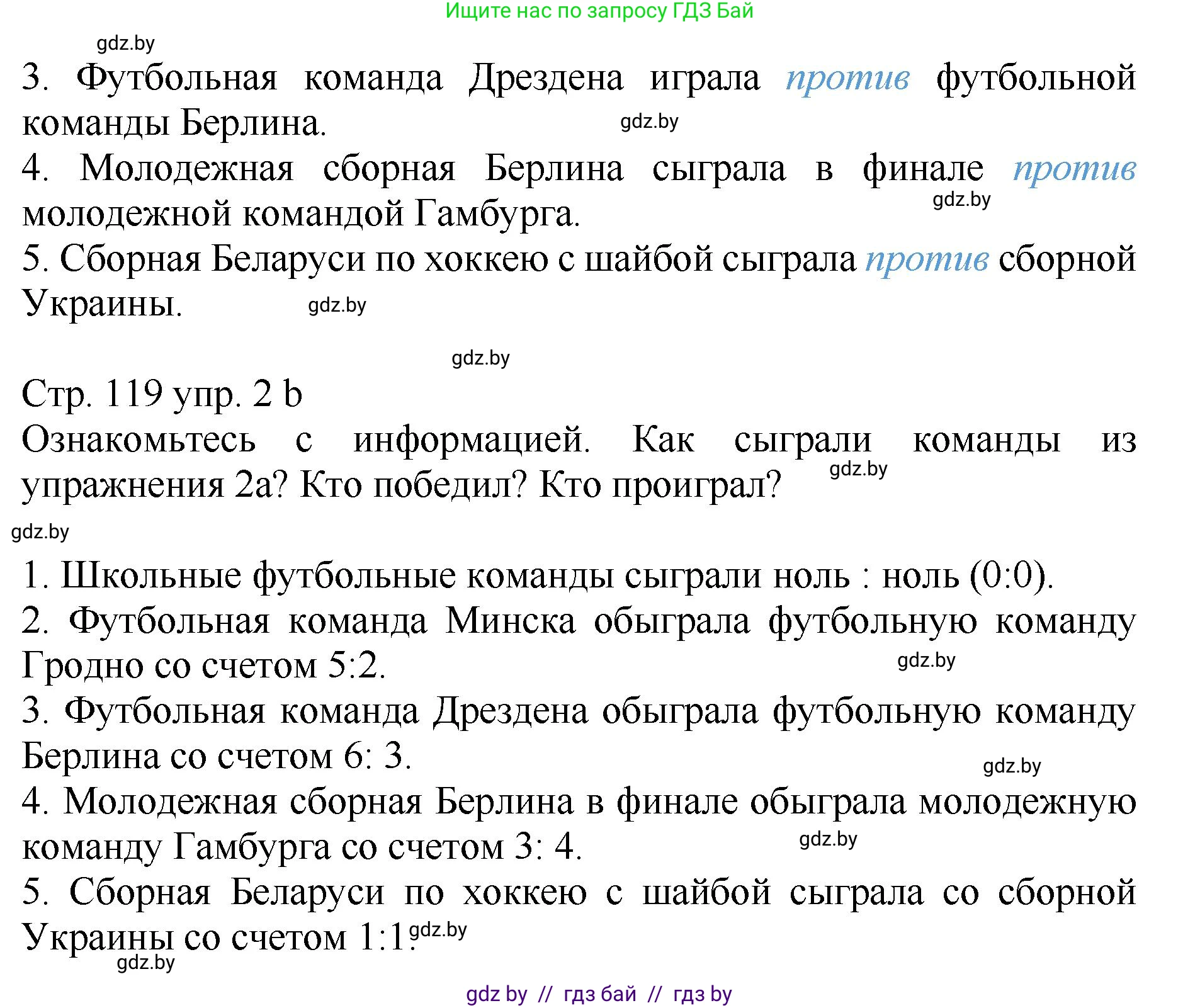 Немецкий язык (Deutsch), 7 класс Учебник (Schülerbuch), авторы: Будько Антонина Филипповна (Budjko Antonina), Урбанович Инна Ювинальевна (Urbanowitsch Ina), издательство Вышэйшая школа, Минск, 2021, страница 119, номер 2, Решение (продолжение 2)