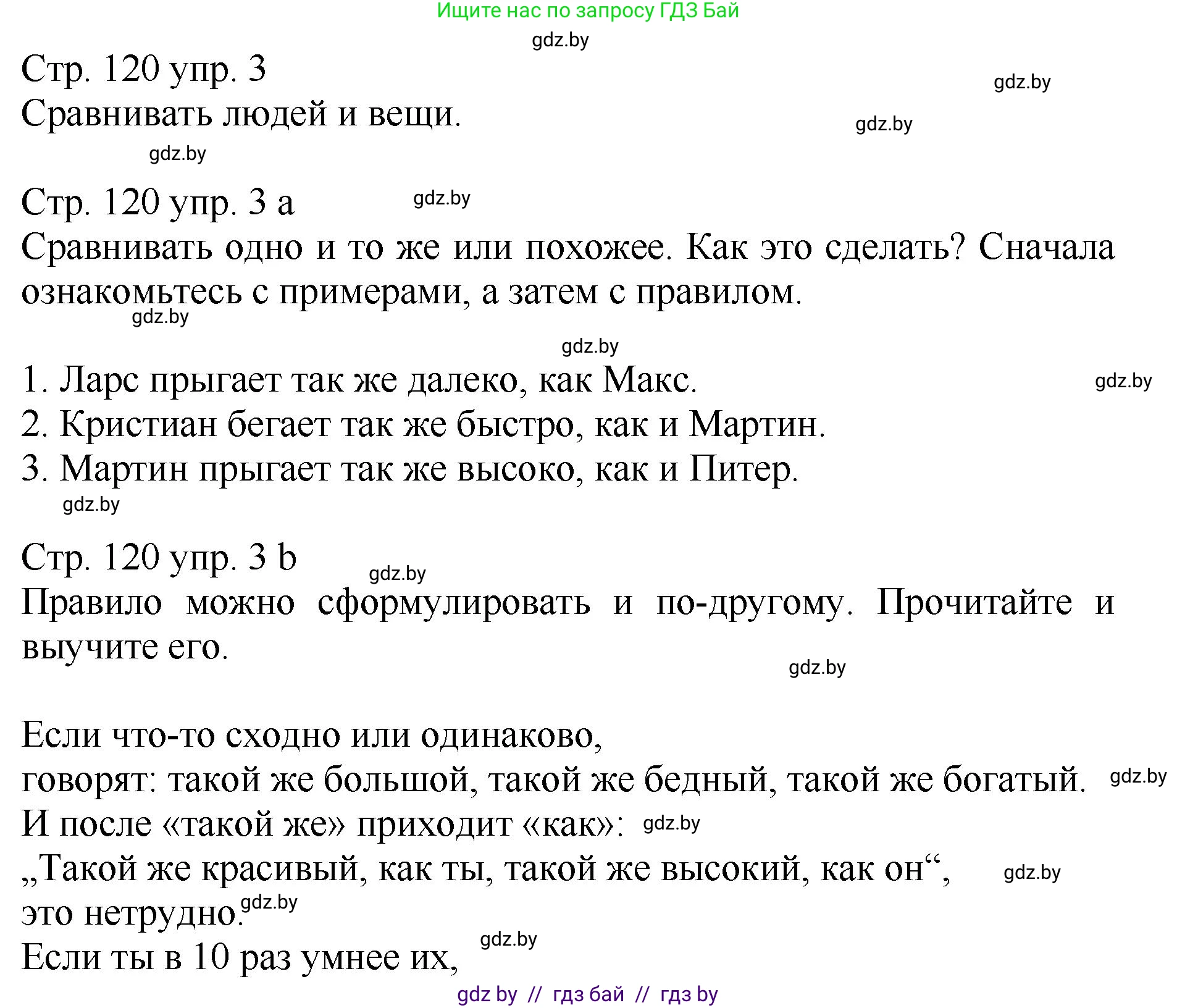 Немецкий язык (Deutsch), 7 класс Учебник (Schülerbuch), авторы: Будько Антонина Филипповна (Budjko Antonina), Урбанович Инна Ювинальевна (Urbanowitsch Ina), издательство Вышэйшая школа, Минск, 2021, страница 120, номер 3, Решение