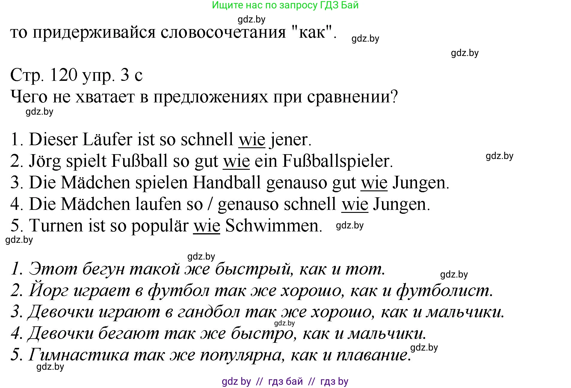 Немецкий язык (Deutsch), 7 класс Учебник (Schülerbuch), авторы: Будько Антонина Филипповна (Budjko Antonina), Урбанович Инна Ювинальевна (Urbanowitsch Ina), издательство Вышэйшая школа, Минск, 2021, страница 120, номер 3, Решение (продолжение 2)