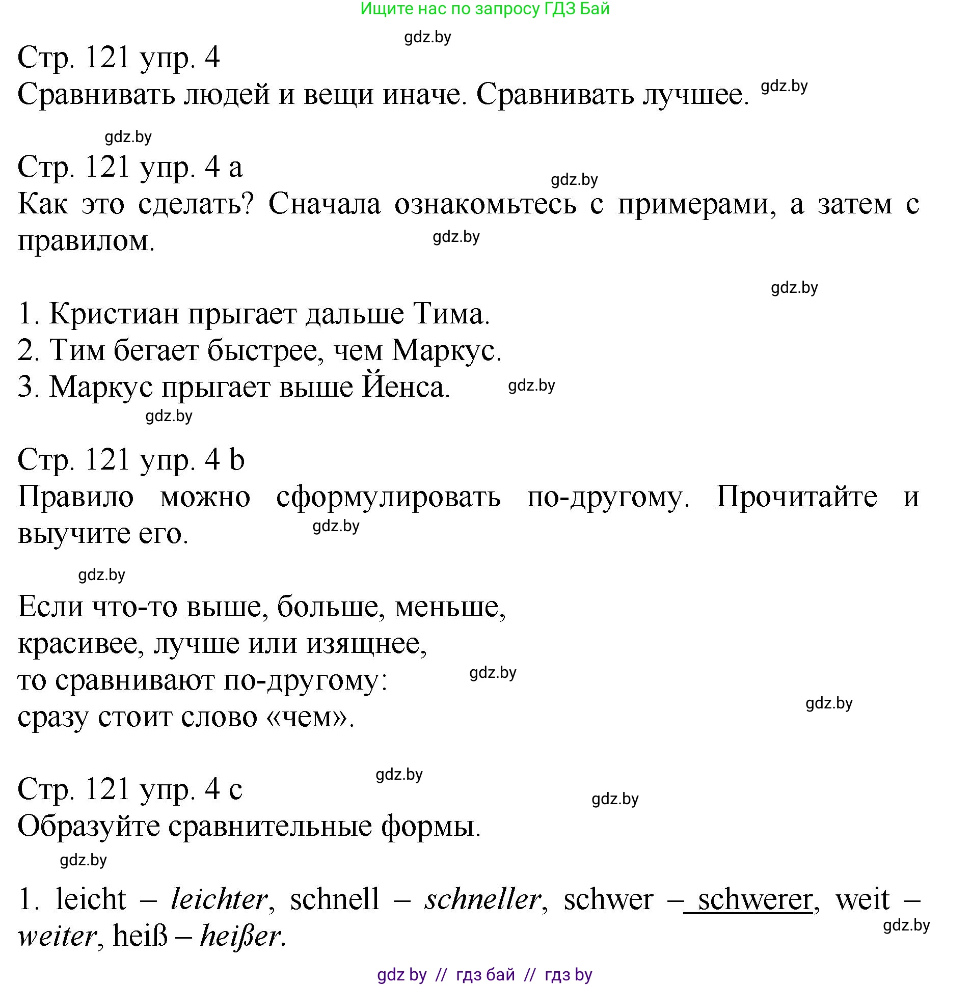 Немецкий язык (Deutsch), 7 класс Учебник (Schülerbuch), авторы: Будько Антонина Филипповна (Budjko Antonina), Урбанович Инна Ювинальевна (Urbanowitsch Ina), издательство Вышэйшая школа, Минск, 2021, страница 121, номер 4, Решение