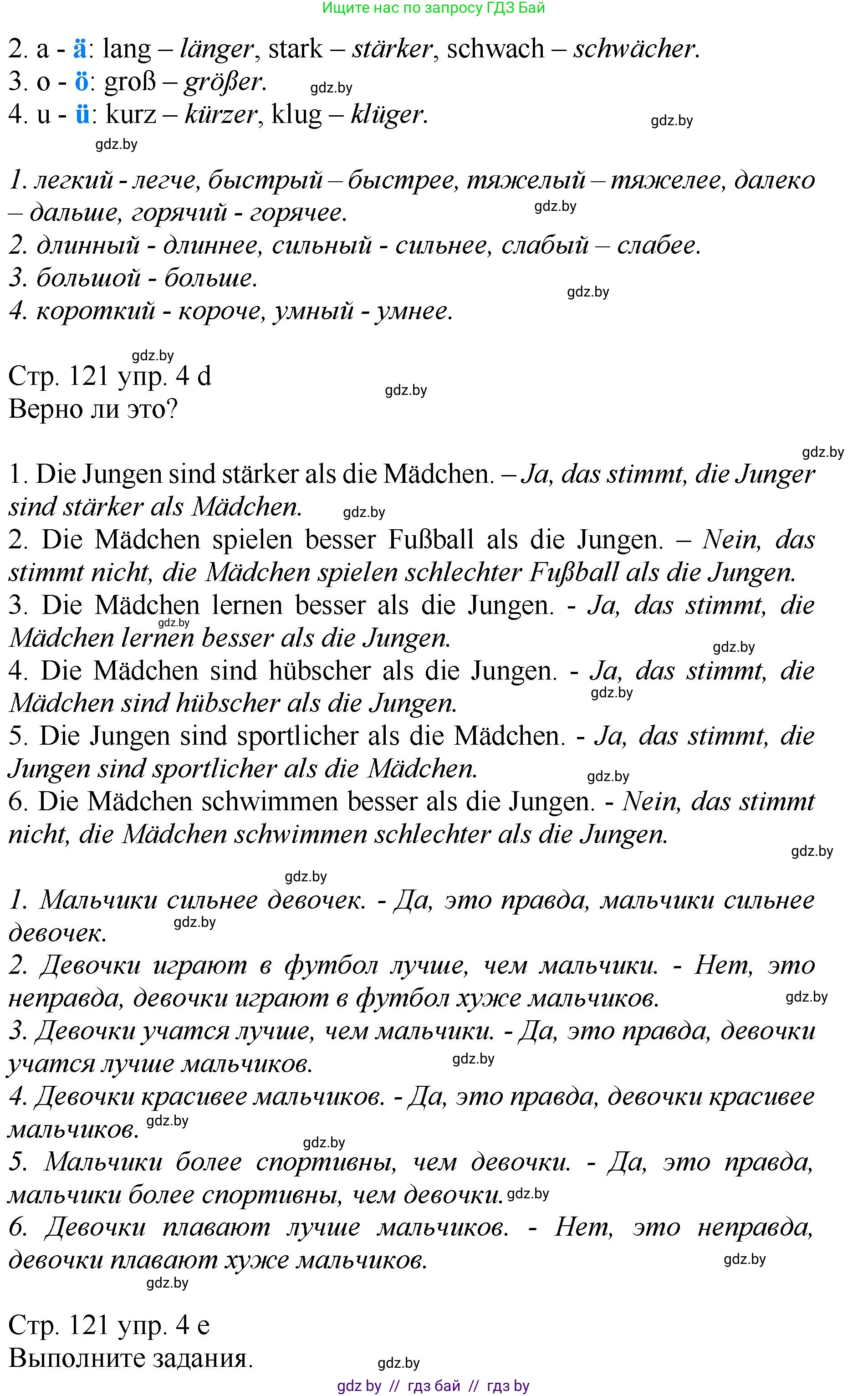 Немецкий язык (Deutsch), 7 класс Учебник (Schülerbuch), авторы: Будько Антонина Филипповна (Budjko Antonina), Урбанович Инна Ювинальевна (Urbanowitsch Ina), издательство Вышэйшая школа, Минск, 2021, страница 121, номер 4, Решение (продолжение 2)