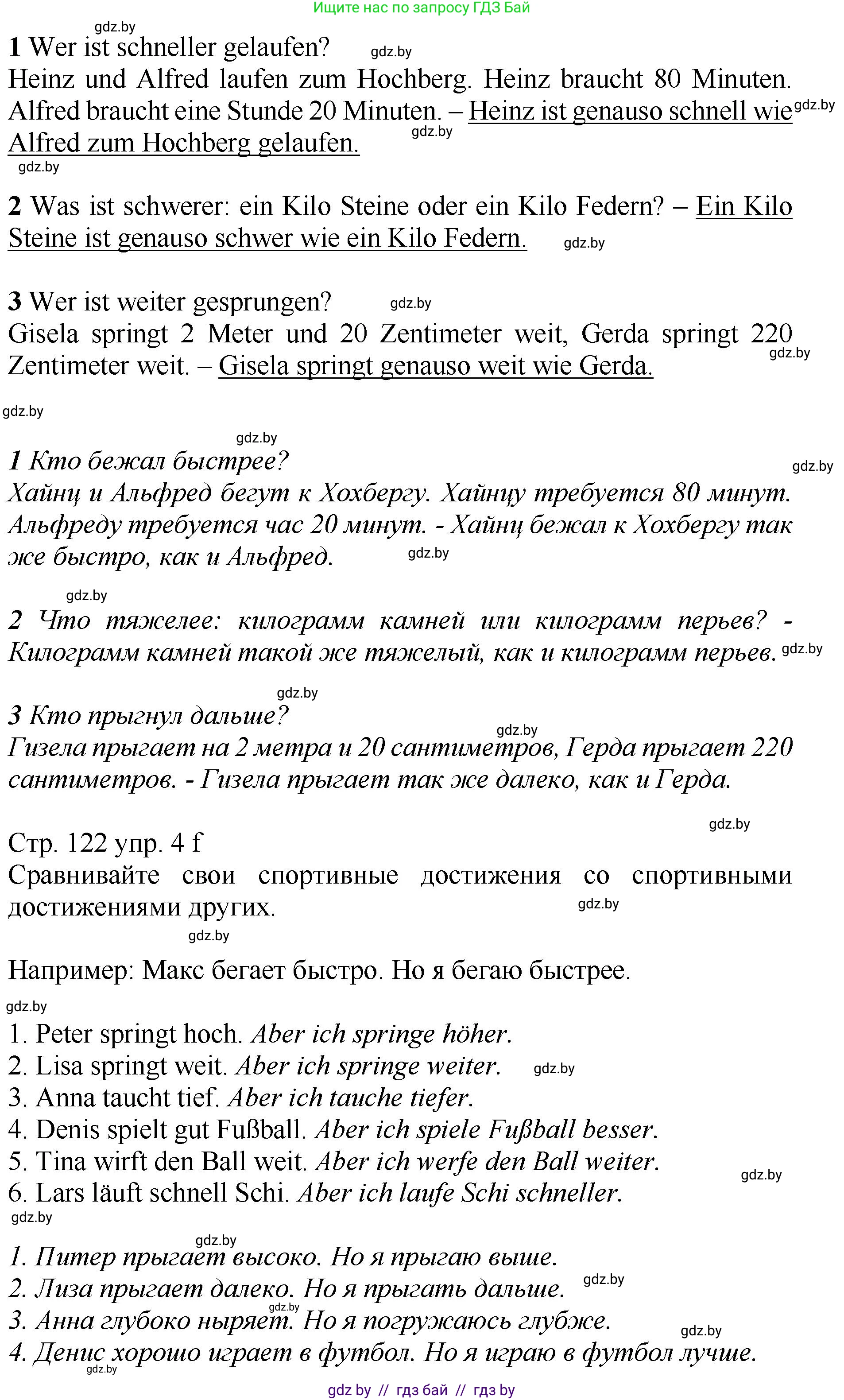 Немецкий язык (Deutsch), 7 класс Учебник (Schülerbuch), авторы: Будько Антонина Филипповна (Budjko Antonina), Урбанович Инна Ювинальевна (Urbanowitsch Ina), издательство Вышэйшая школа, Минск, 2021, страница 121, номер 4, Решение (продолжение 3)