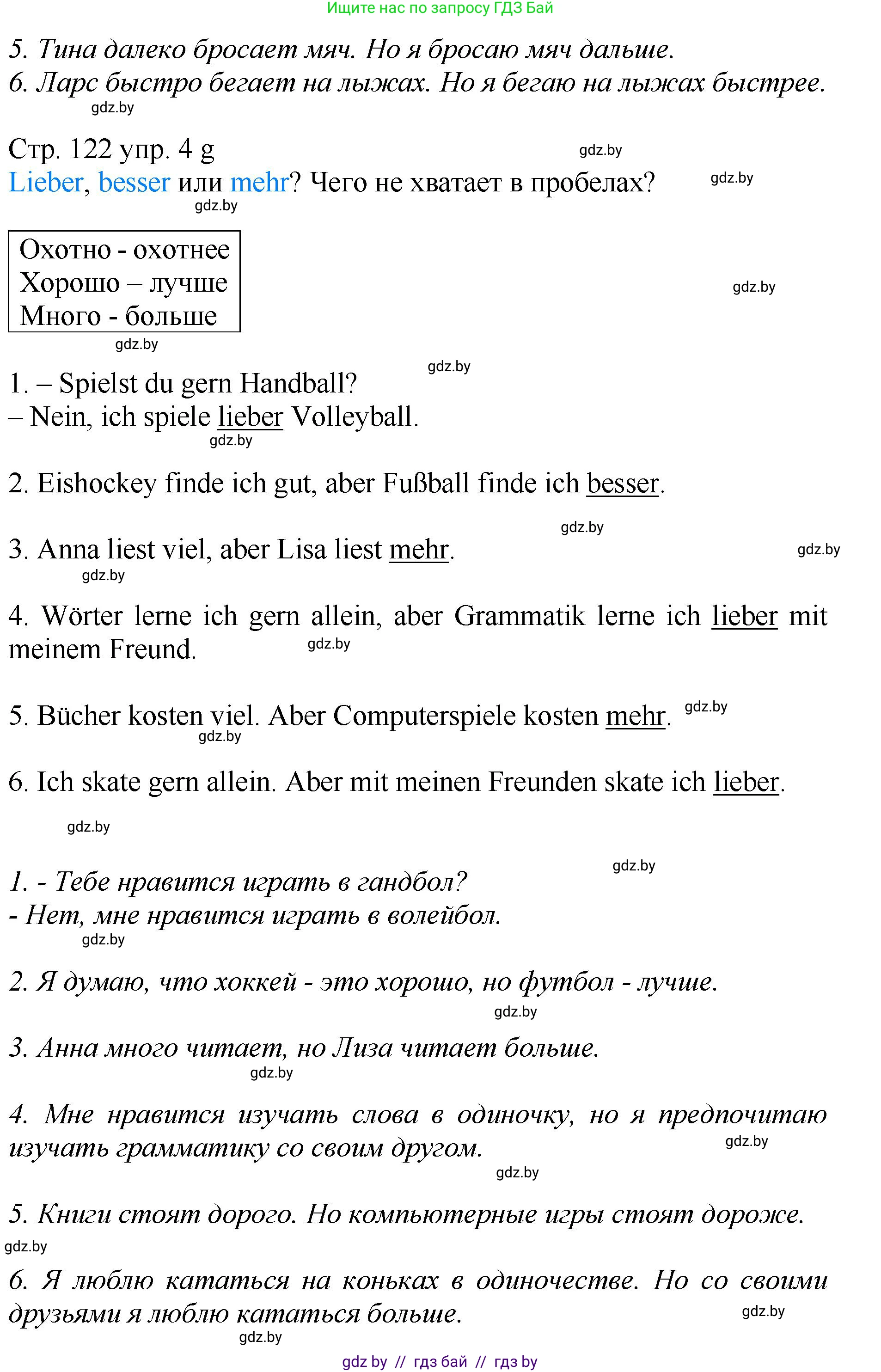 Немецкий язык (Deutsch), 7 класс Учебник (Schülerbuch), авторы: Будько Антонина Филипповна (Budjko Antonina), Урбанович Инна Ювинальевна (Urbanowitsch Ina), издательство Вышэйшая школа, Минск, 2021, страница 121, номер 4, Решение (продолжение 4)