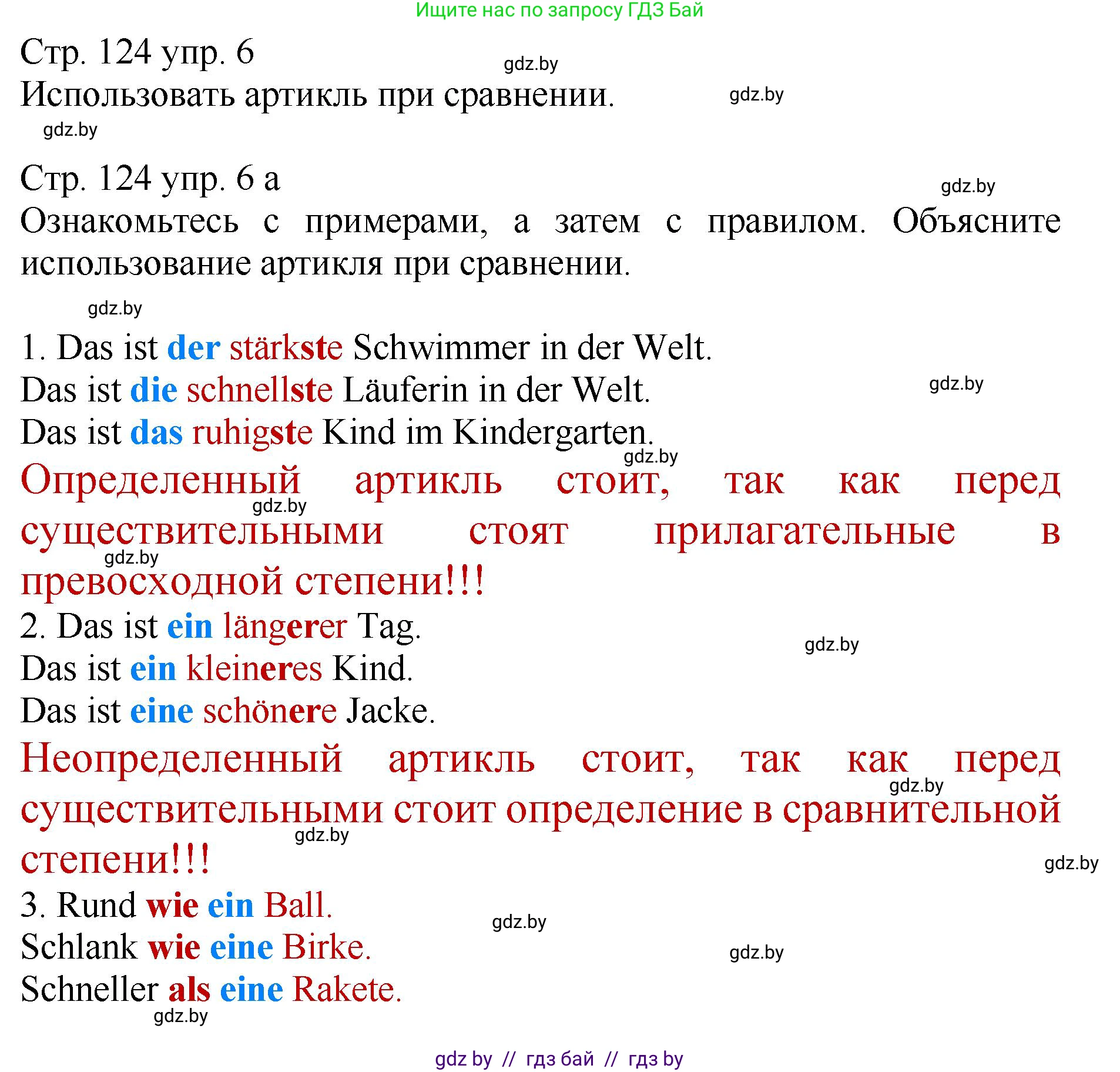 Немецкий язык (Deutsch), 7 класс Учебник (Schülerbuch), авторы: Будько Антонина Филипповна (Budjko Antonina), Урбанович Инна Ювинальевна (Urbanowitsch Ina), издательство Вышэйшая школа, Минск, 2021, страница 124, номер 6, Решение