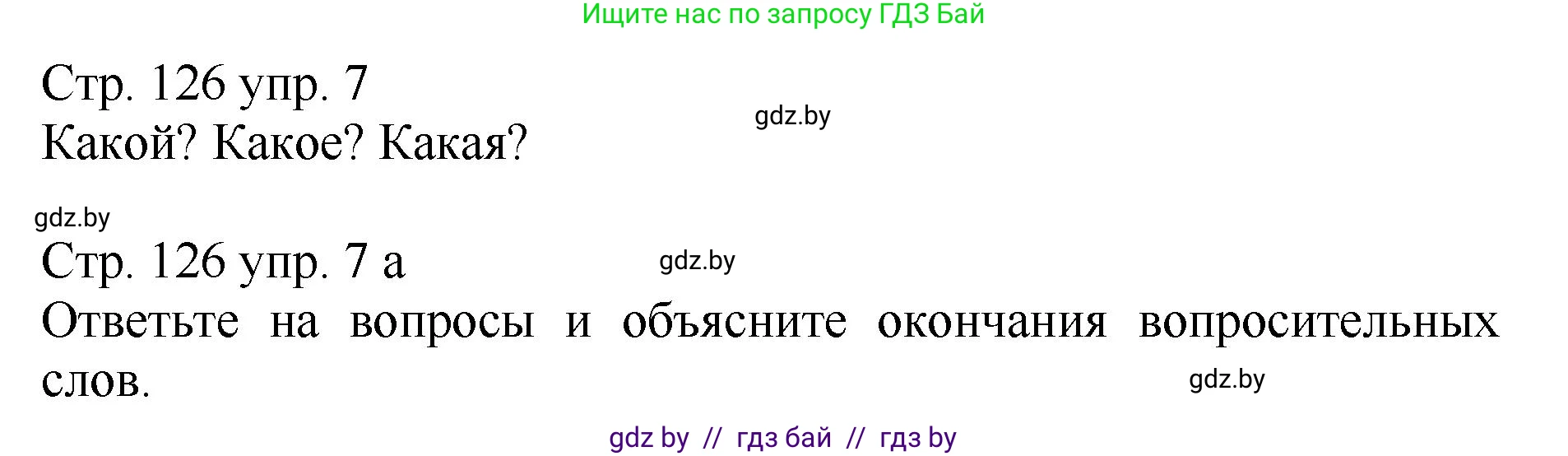 Немецкий язык (Deutsch), 7 класс Учебник (Schülerbuch), авторы: Будько Антонина Филипповна (Budjko Antonina), Урбанович Инна Ювинальевна (Urbanowitsch Ina), издательство Вышэйшая школа, Минск, 2021, страница 126, номер 7, Решение