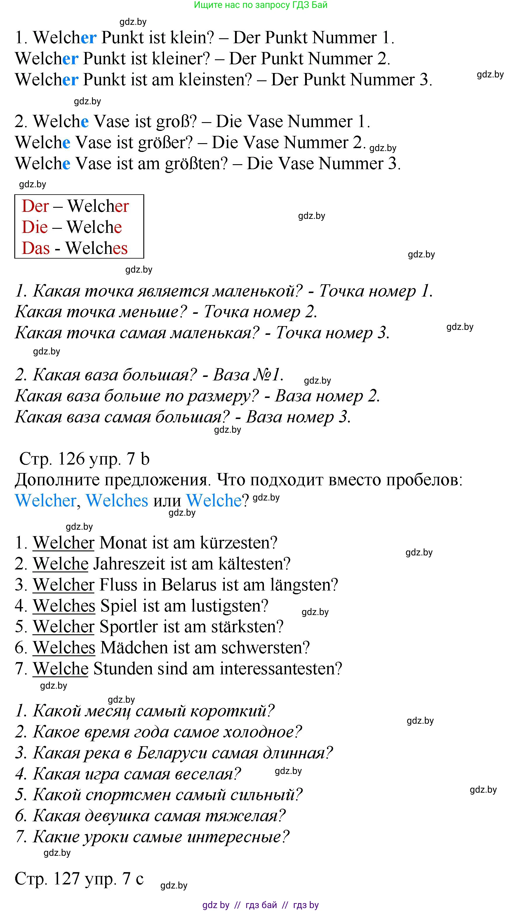 Немецкий язык (Deutsch), 7 класс Учебник (Schülerbuch), авторы: Будько Антонина Филипповна (Budjko Antonina), Урбанович Инна Ювинальевна (Urbanowitsch Ina), издательство Вышэйшая школа, Минск, 2021, страница 126, номер 7, Решение (продолжение 2)