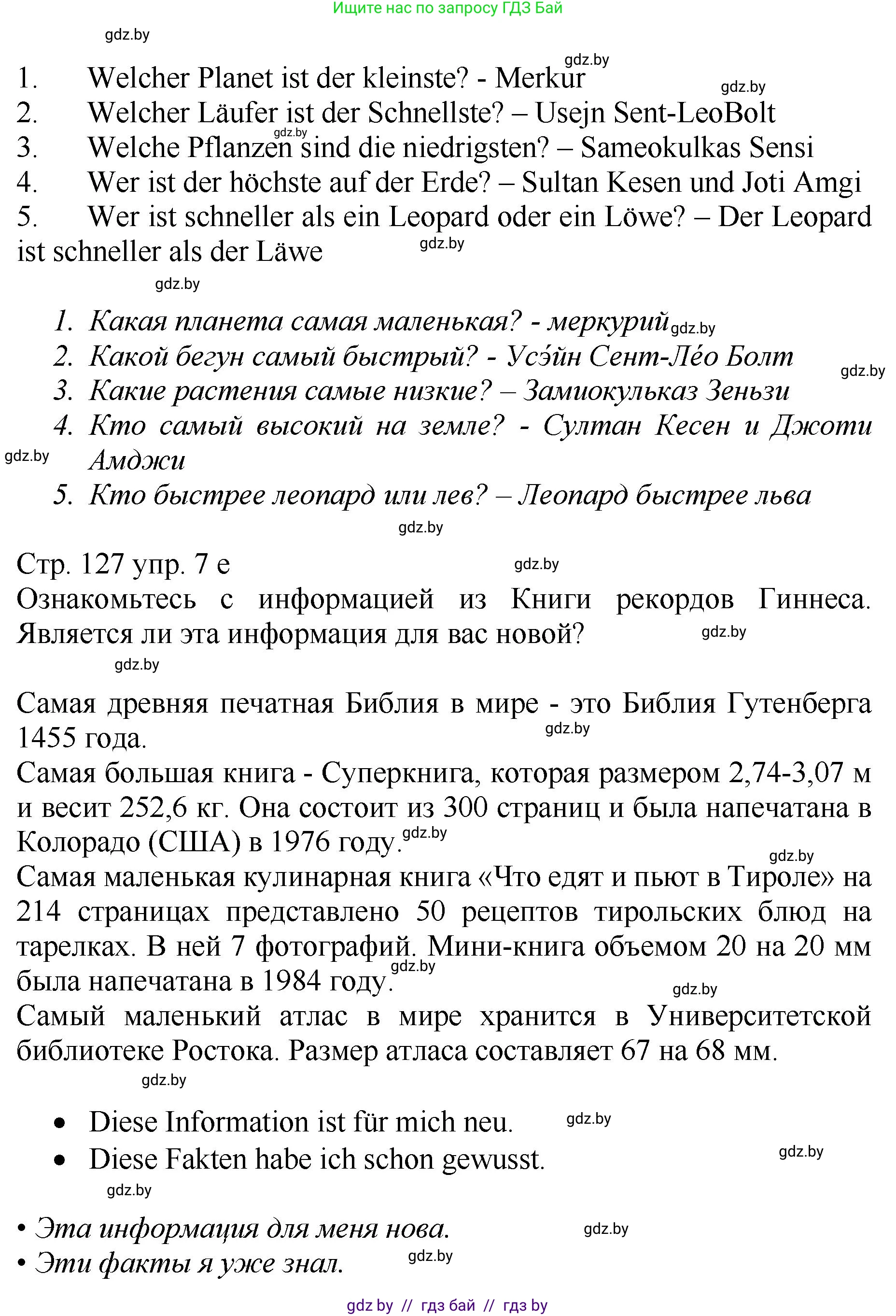 Немецкий язык (Deutsch), 7 класс Учебник (Schülerbuch), авторы: Будько Антонина Филипповна (Budjko Antonina), Урбанович Инна Ювинальевна (Urbanowitsch Ina), издательство Вышэйшая школа, Минск, 2021, страница 126, номер 7, Решение (продолжение 5)