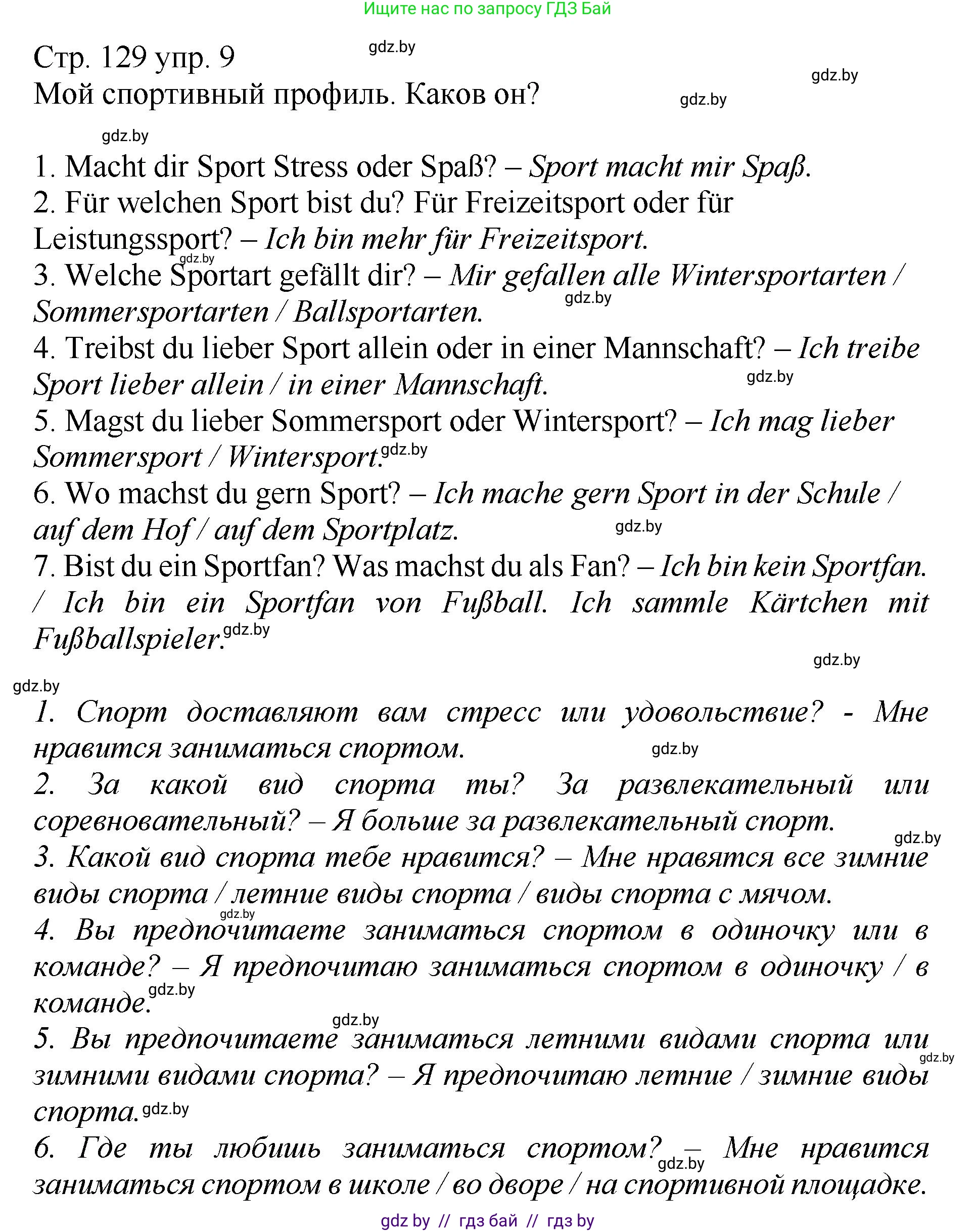 Немецкий язык (Deutsch), 7 класс Учебник (Schülerbuch), авторы: Будько Антонина Филипповна (Budjko Antonina), Урбанович Инна Ювинальевна (Urbanowitsch Ina), издательство Вышэйшая школа, Минск, 2021, страница 129, номер 9, Решение