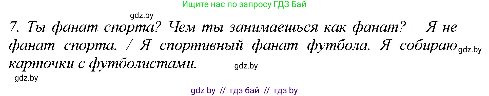 Немецкий язык (Deutsch), 7 класс Учебник (Schülerbuch), авторы: Будько Антонина Филипповна (Budjko Antonina), Урбанович Инна Ювинальевна (Urbanowitsch Ina), издательство Вышэйшая школа, Минск, 2021, страница 129, номер 9, Решение (продолжение 2)