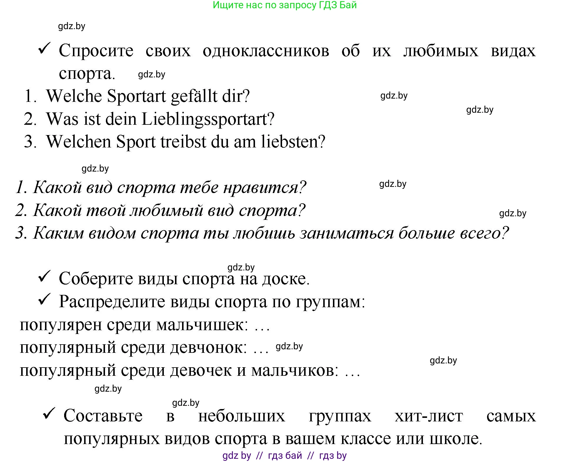 Немецкий язык (Deutsch), 7 класс Учебник (Schülerbuch), авторы: Будько Антонина Филипповна (Budjko Antonina), Урбанович Инна Ювинальевна (Urbanowitsch Ina), издательство Вышэйшая школа, Минск, 2021, страница 130, Решение
