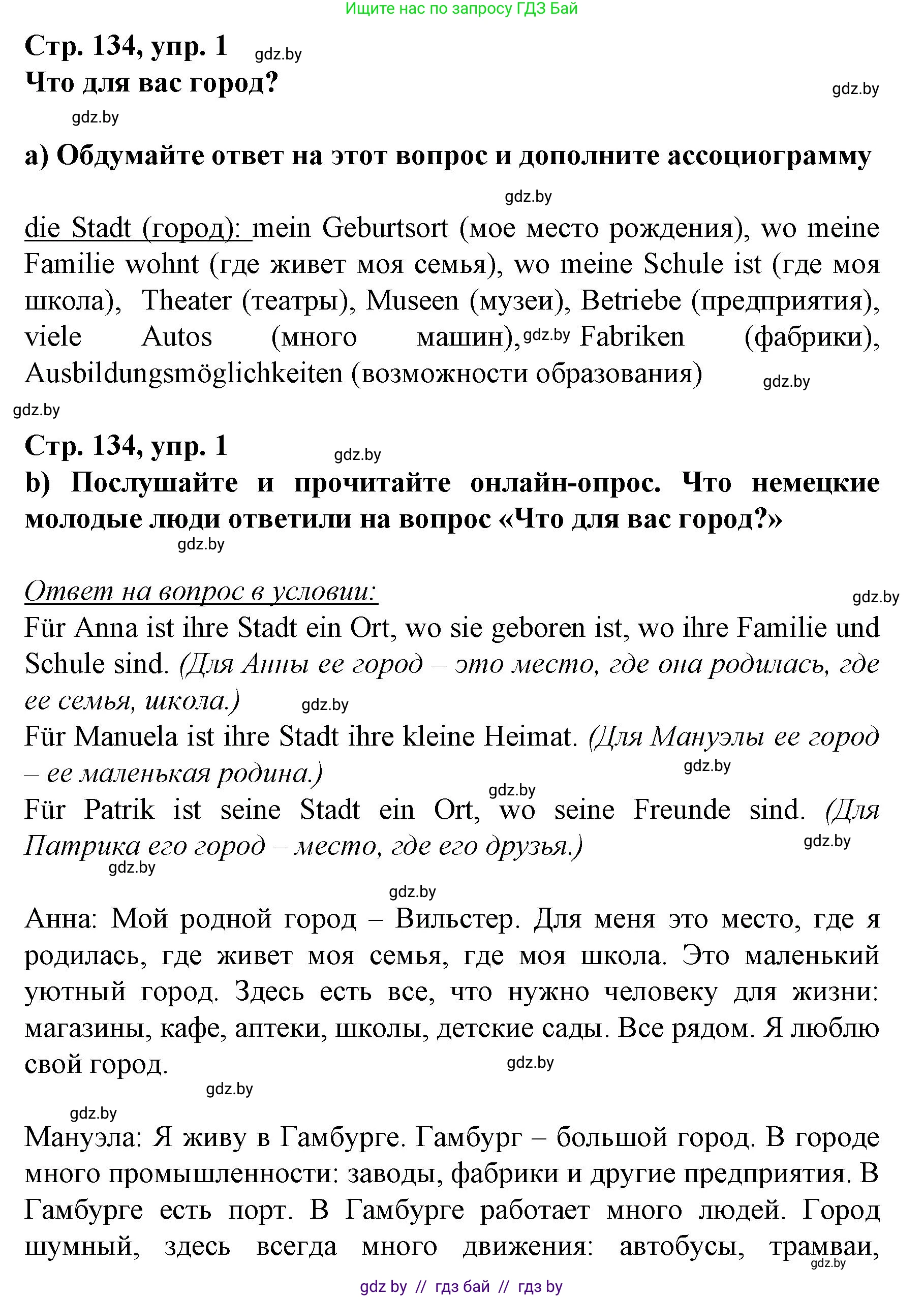 Немецкий язык (Deutsch), 7 класс Учебник (Schülerbuch), авторы: Будько Антонина Филипповна (Budjko Antonina), Урбанович Инна Ювинальевна (Urbanowitsch Ina), издательство Вышэйшая школа, Минск, 2021, страница 134, номер 1, Решение