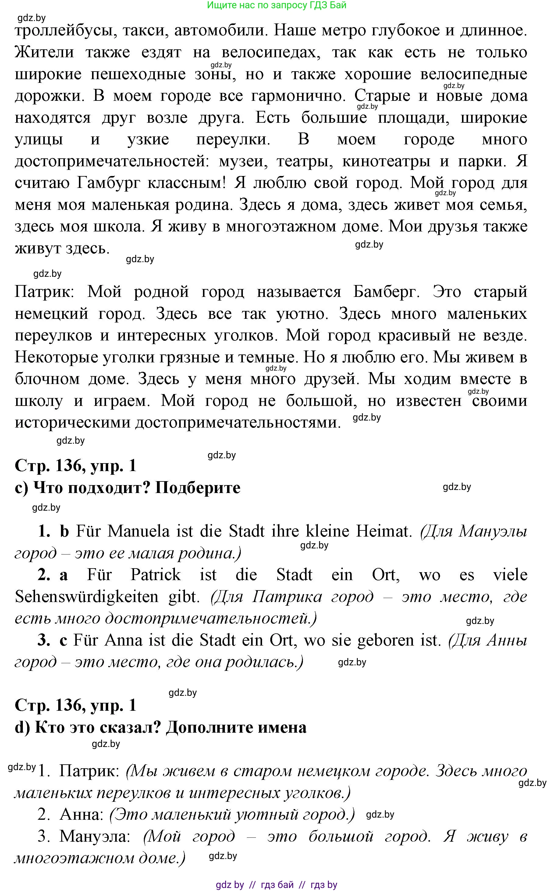 Немецкий язык (Deutsch), 7 класс Учебник (Schülerbuch), авторы: Будько Антонина Филипповна (Budjko Antonina), Урбанович Инна Ювинальевна (Urbanowitsch Ina), издательство Вышэйшая школа, Минск, 2021, страница 134, номер 1, Решение (продолжение 2)
