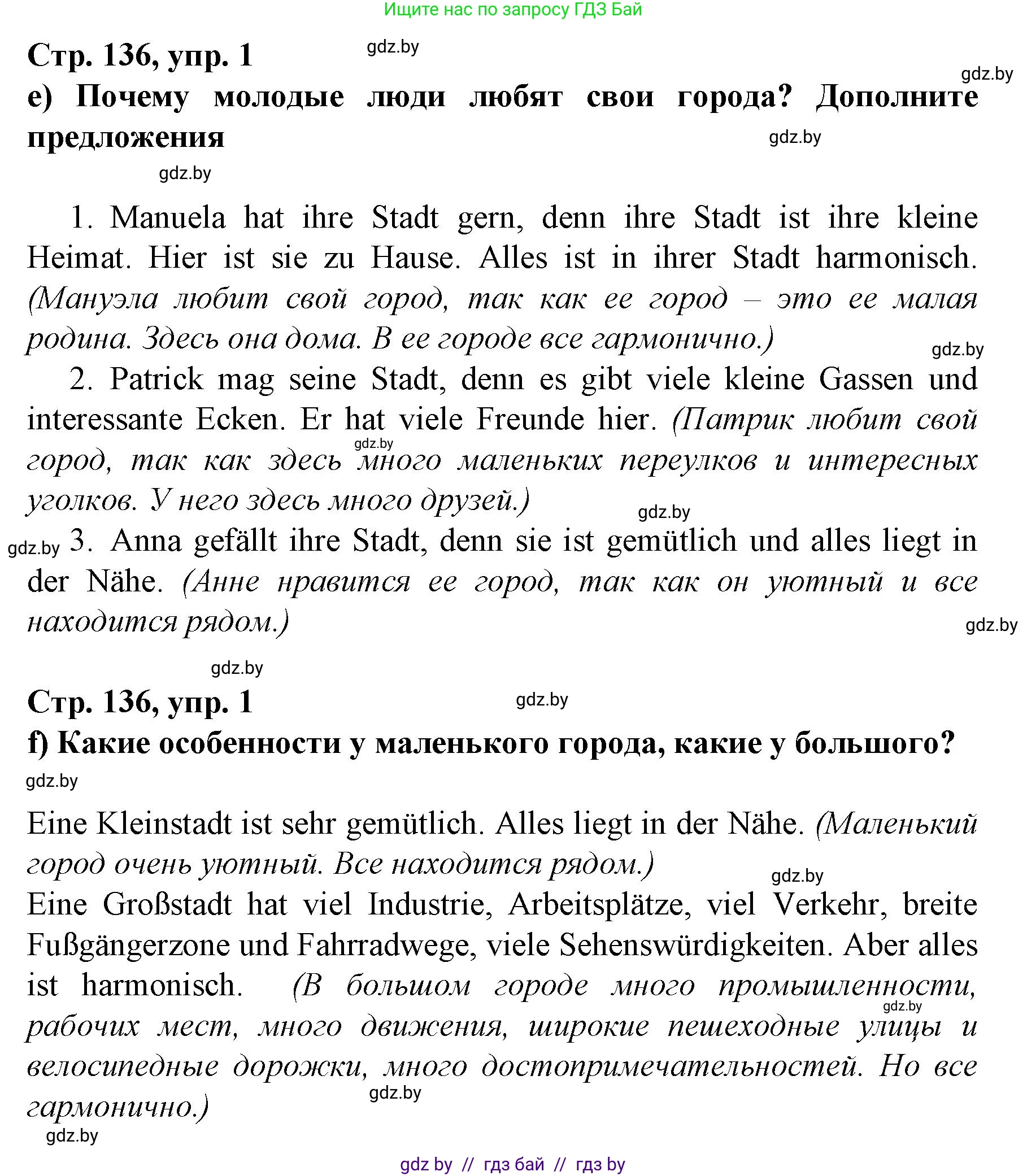 Немецкий язык (Deutsch), 7 класс Учебник (Schülerbuch), авторы: Будько Антонина Филипповна (Budjko Antonina), Урбанович Инна Ювинальевна (Urbanowitsch Ina), издательство Вышэйшая школа, Минск, 2021, страница 134, номер 1, Решение (продолжение 3)