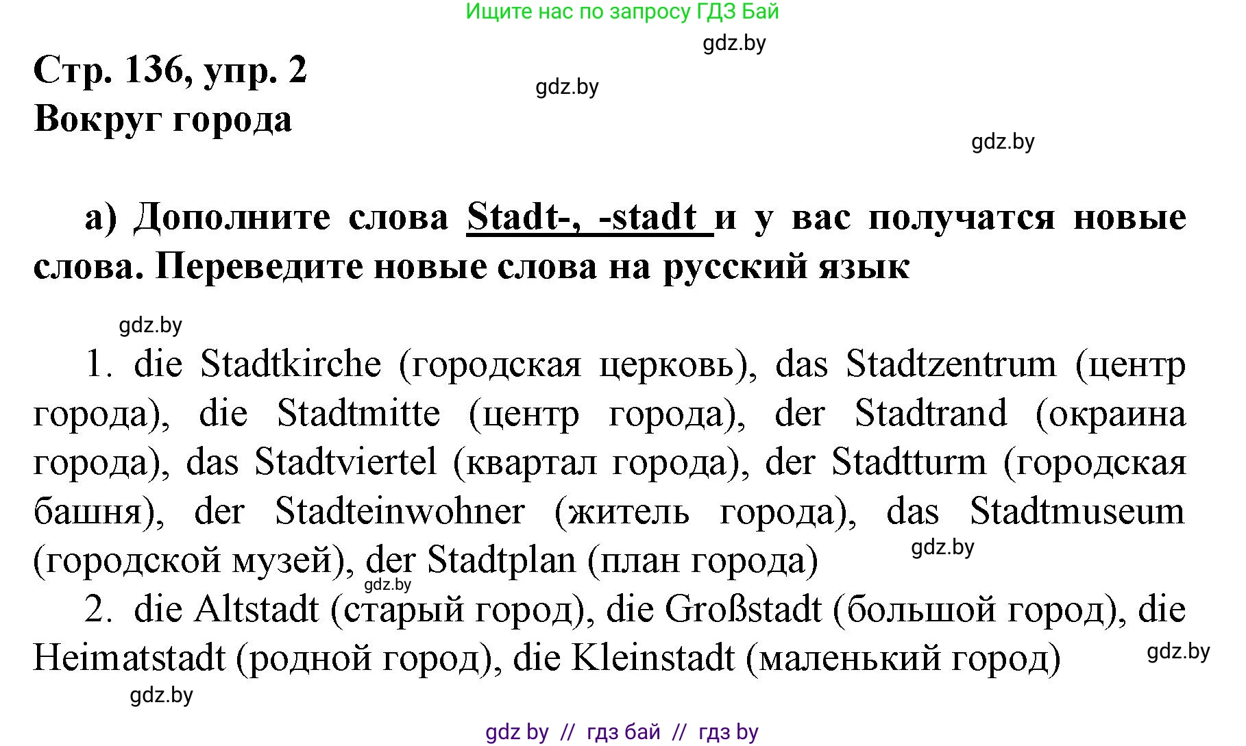 Немецкий язык (Deutsch), 7 класс Учебник (Schülerbuch), авторы: Будько Антонина Филипповна (Budjko Antonina), Урбанович Инна Ювинальевна (Urbanowitsch Ina), издательство Вышэйшая школа, Минск, 2021, страница 136, номер 2, Решение