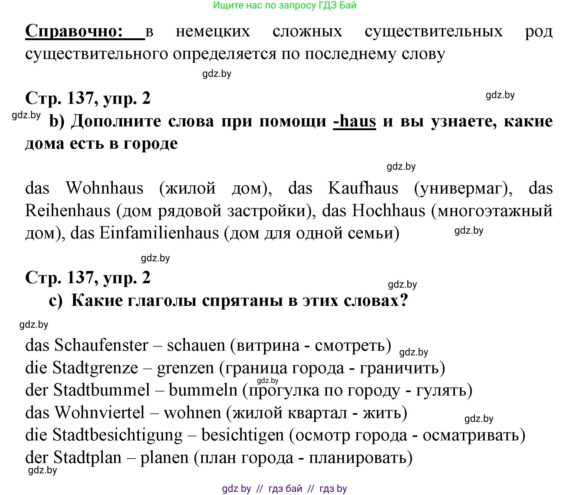 Немецкий язык (Deutsch), 7 класс Учебник (Schülerbuch), авторы: Будько Антонина Филипповна (Budjko Antonina), Урбанович Инна Ювинальевна (Urbanowitsch Ina), издательство Вышэйшая школа, Минск, 2021, страница 136, номер 2, Решение (продолжение 2)