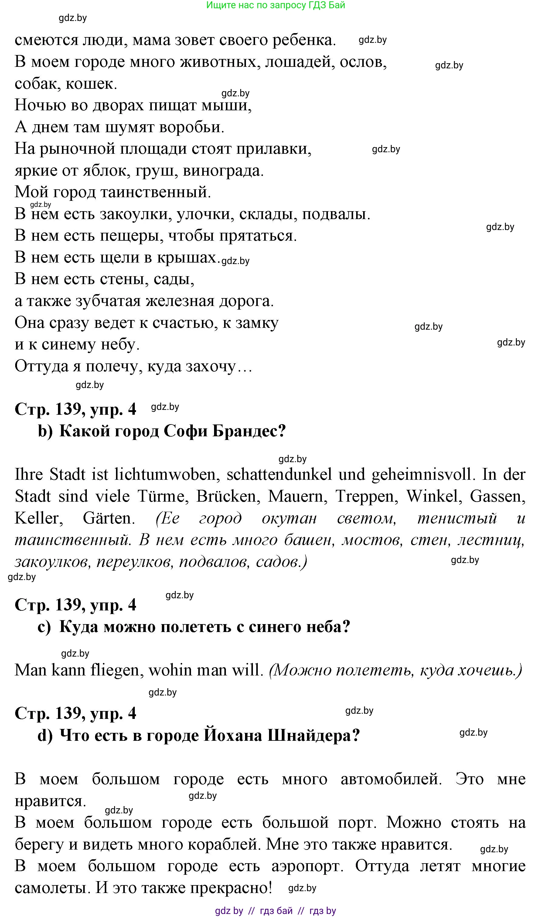 Немецкий язык (Deutsch), 7 класс Учебник (Schülerbuch), авторы: Будько Антонина Филипповна (Budjko Antonina), Урбанович Инна Ювинальевна (Urbanowitsch Ina), издательство Вышэйшая школа, Минск, 2021, страница 138, номер 4, Решение (продолжение 2)