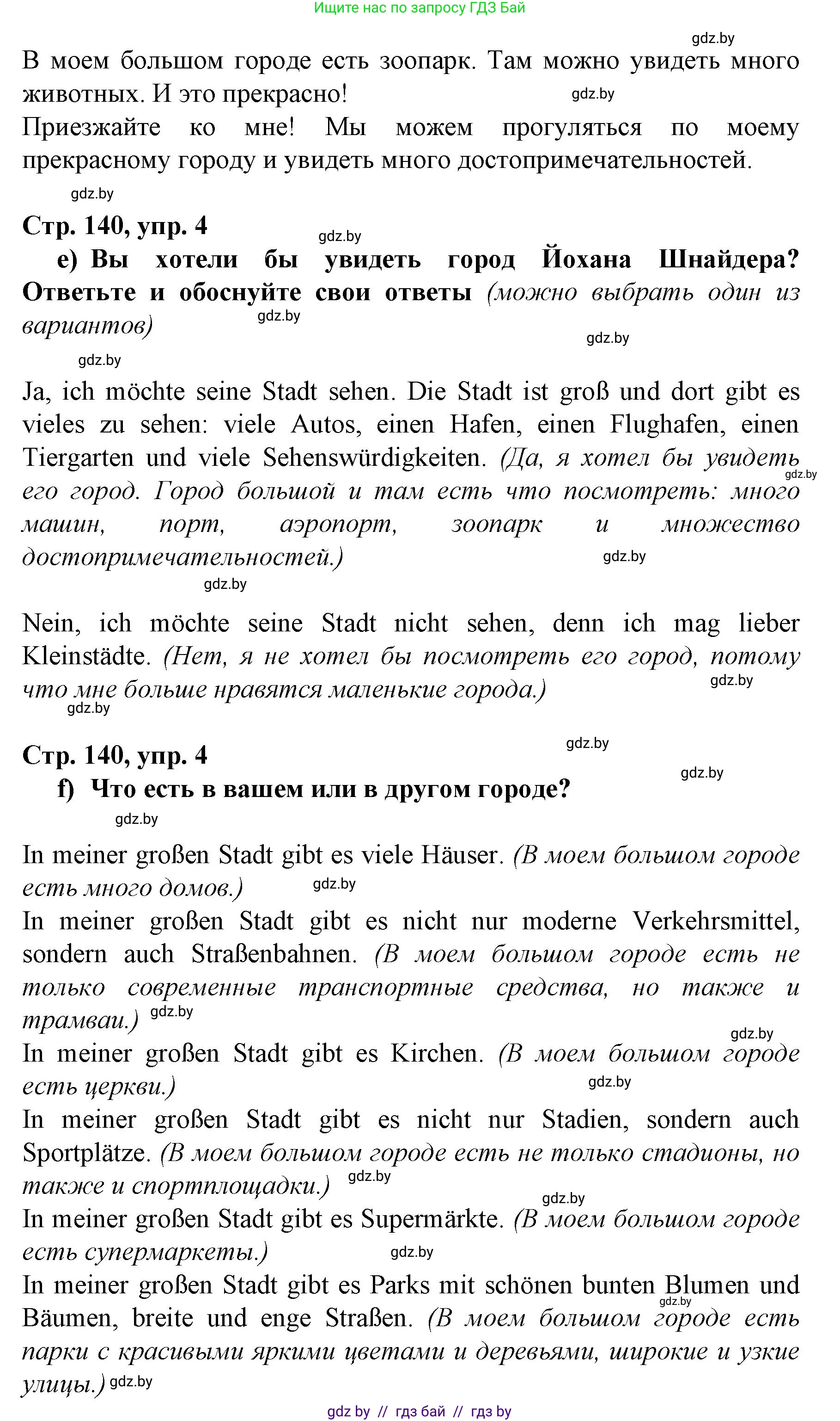 Немецкий язык (Deutsch), 7 класс Учебник (Schülerbuch), авторы: Будько Антонина Филипповна (Budjko Antonina), Урбанович Инна Ювинальевна (Urbanowitsch Ina), издательство Вышэйшая школа, Минск, 2021, страница 138, номер 4, Решение (продолжение 3)