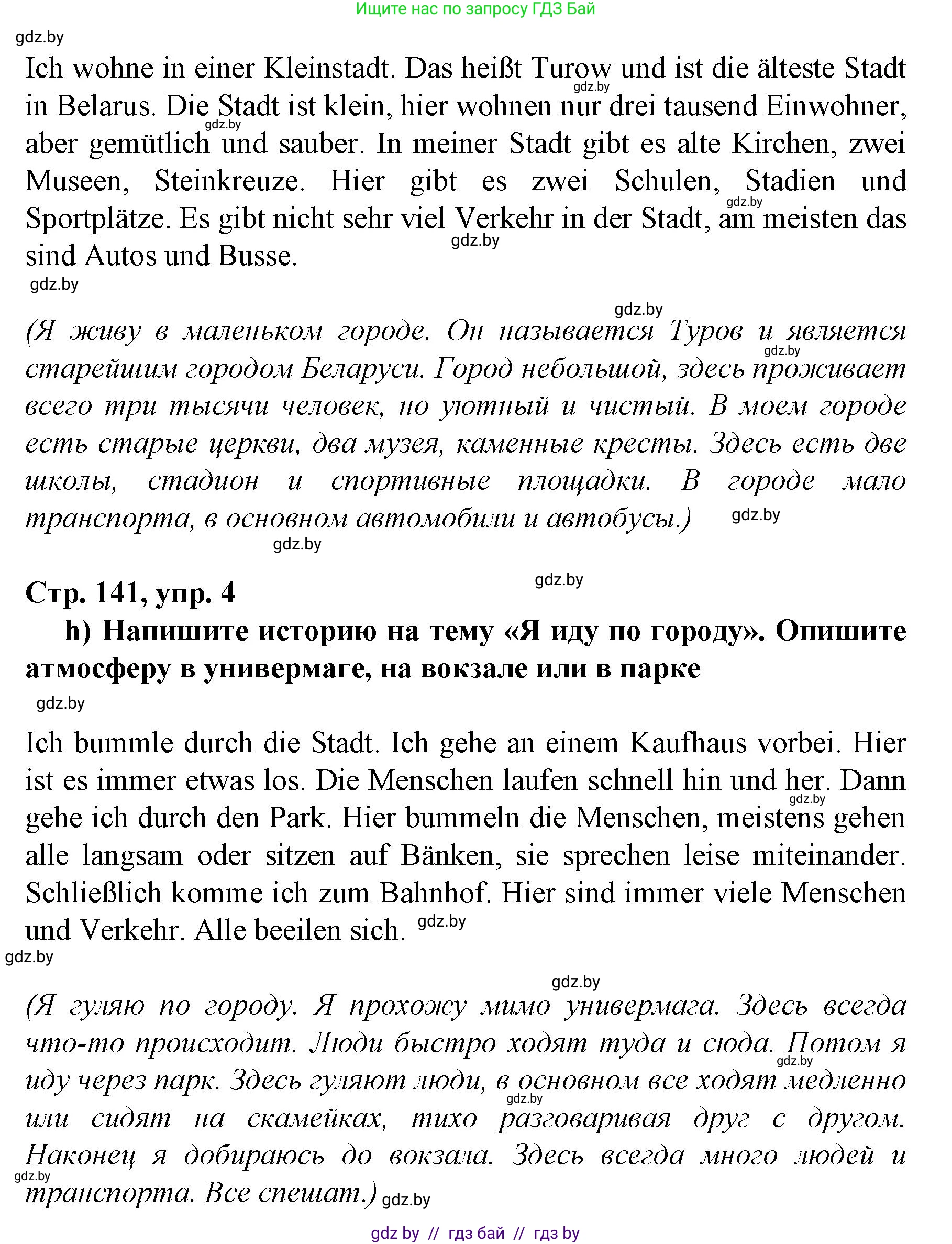 Немецкий язык (Deutsch), 7 класс Учебник (Schülerbuch), авторы: Будько Антонина Филипповна (Budjko Antonina), Урбанович Инна Ювинальевна (Urbanowitsch Ina), издательство Вышэйшая школа, Минск, 2021, страница 138, номер 4, Решение (продолжение 5)