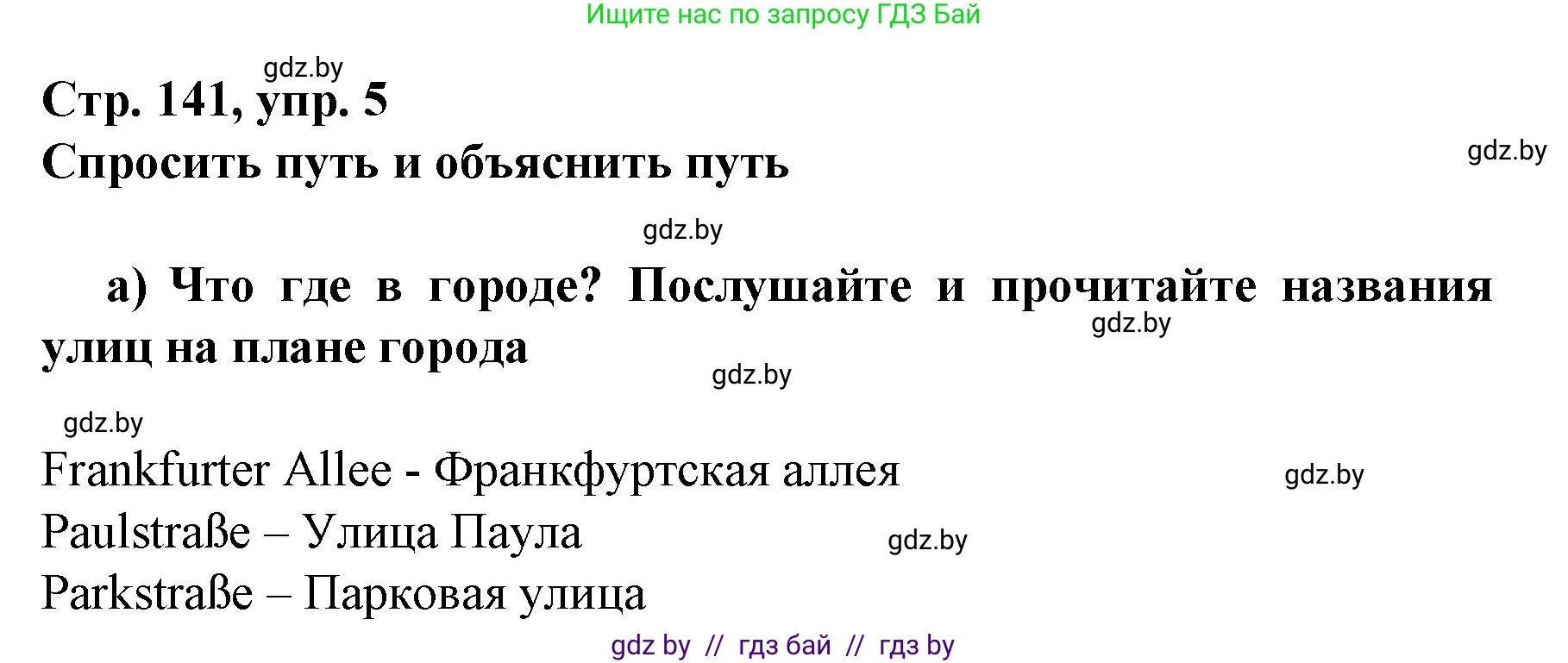 Немецкий язык (Deutsch), 7 класс Учебник (Schülerbuch), авторы: Будько Антонина Филипповна (Budjko Antonina), Урбанович Инна Ювинальевна (Urbanowitsch Ina), издательство Вышэйшая школа, Минск, 2021, страница 141, номер 5, Решение