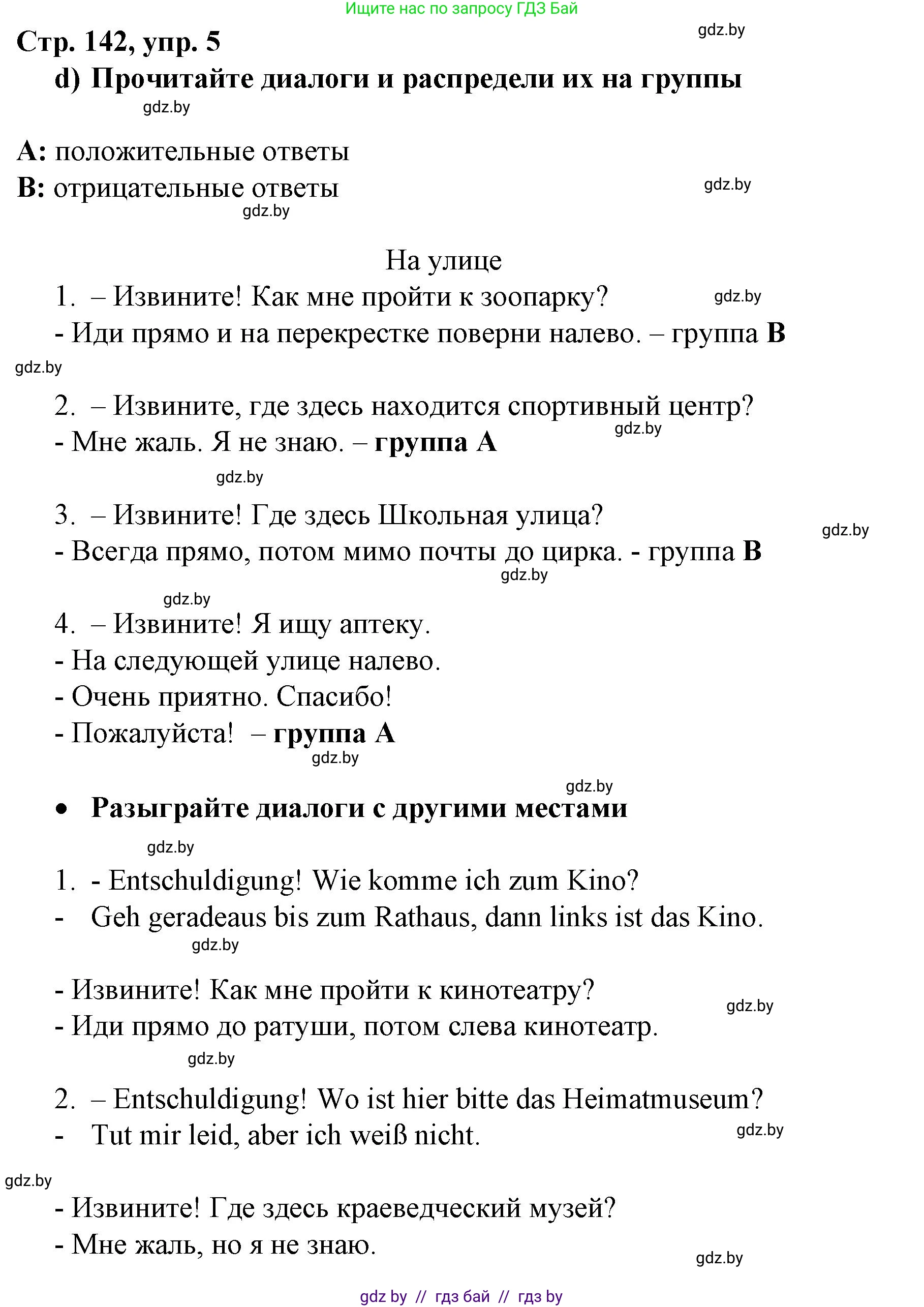 Немецкий язык (Deutsch), 7 класс Учебник (Schülerbuch), авторы: Будько Антонина Филипповна (Budjko Antonina), Урбанович Инна Ювинальевна (Urbanowitsch Ina), издательство Вышэйшая школа, Минск, 2021, страница 141, номер 5, Решение (продолжение 3)