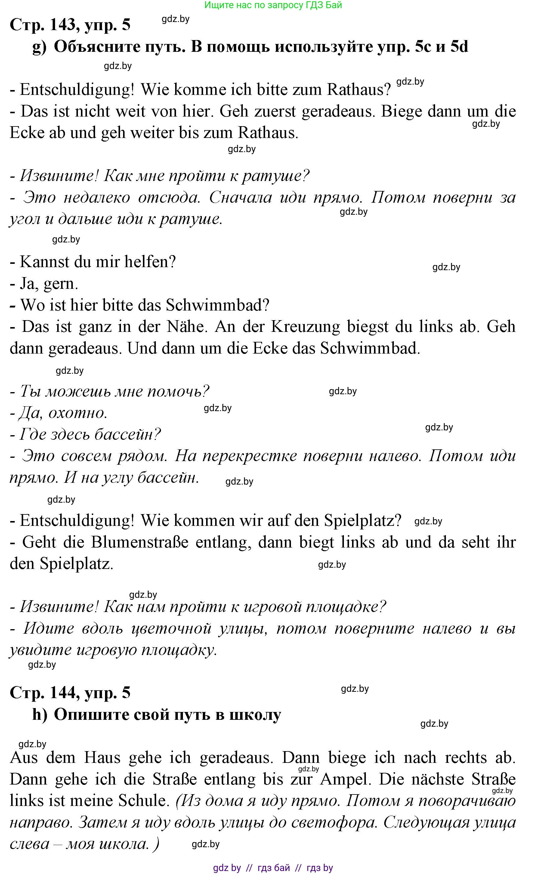 Немецкий язык (Deutsch), 7 класс Учебник (Schülerbuch), авторы: Будько Антонина Филипповна (Budjko Antonina), Урбанович Инна Ювинальевна (Urbanowitsch Ina), издательство Вышэйшая школа, Минск, 2021, страница 141, номер 5, Решение (продолжение 5)