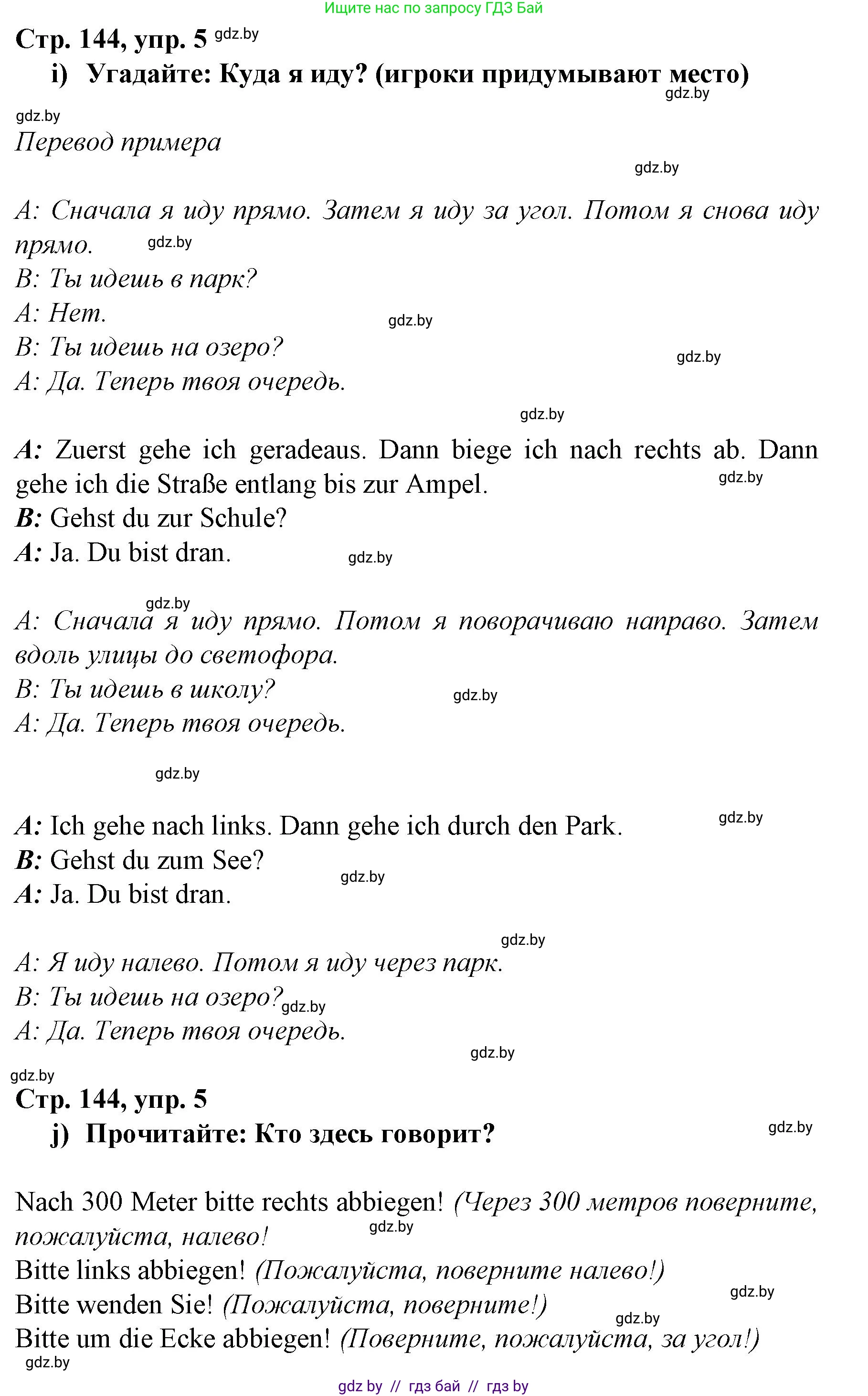 Немецкий язык (Deutsch), 7 класс Учебник (Schülerbuch), авторы: Будько Антонина Филипповна (Budjko Antonina), Урбанович Инна Ювинальевна (Urbanowitsch Ina), издательство Вышэйшая школа, Минск, 2021, страница 141, номер 5, Решение (продолжение 6)