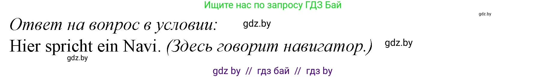 Немецкий язык (Deutsch), 7 класс Учебник (Schülerbuch), авторы: Будько Антонина Филипповна (Budjko Antonina), Урбанович Инна Ювинальевна (Urbanowitsch Ina), издательство Вышэйшая школа, Минск, 2021, страница 141, номер 5, Решение (продолжение 7)