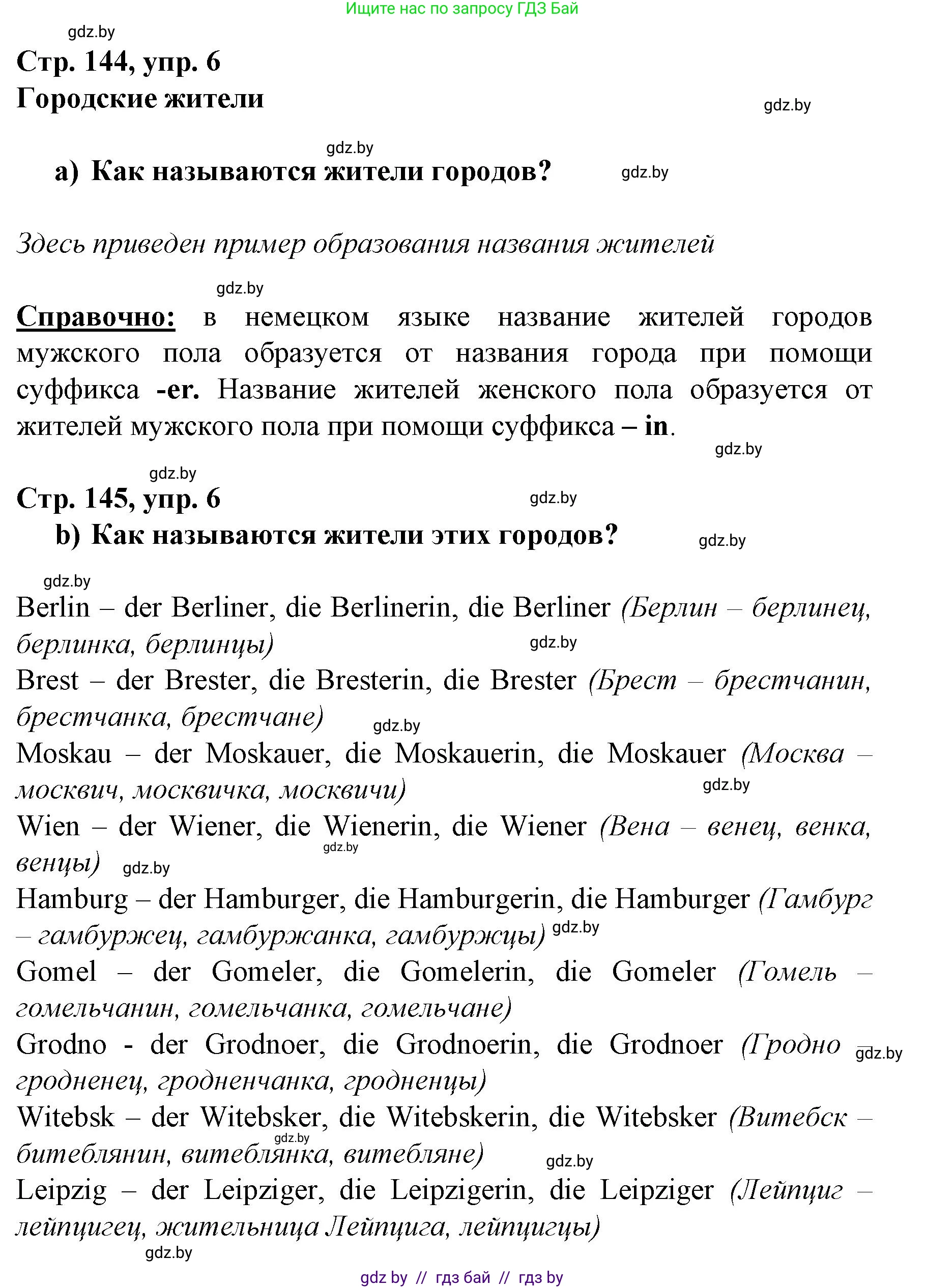 Немецкий язык (Deutsch), 7 класс Учебник (Schülerbuch), авторы: Будько Антонина Филипповна (Budjko Antonina), Урбанович Инна Ювинальевна (Urbanowitsch Ina), издательство Вышэйшая школа, Минск, 2021, страница 144, номер 6, Решение