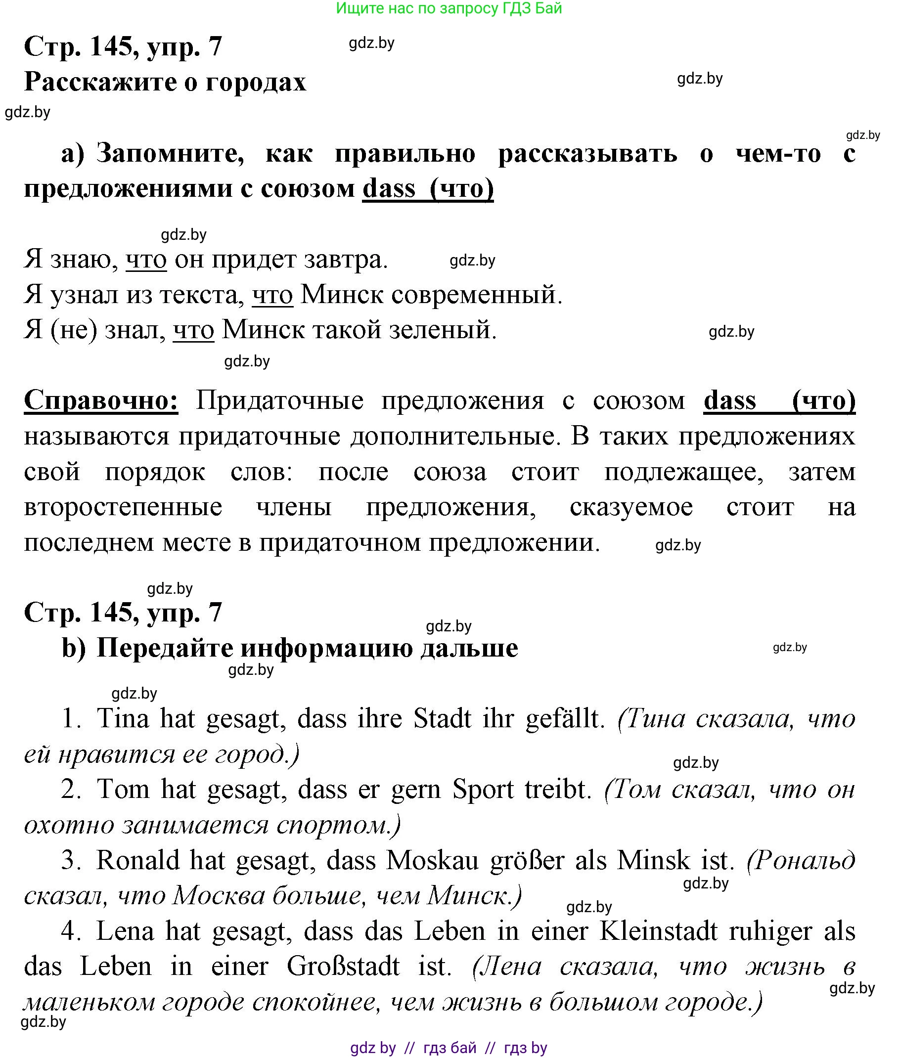 Немецкий язык (Deutsch), 7 класс Учебник (Schülerbuch), авторы: Будько Антонина Филипповна (Budjko Antonina), Урбанович Инна Ювинальевна (Urbanowitsch Ina), издательство Вышэйшая школа, Минск, 2021, страница 145, номер 7, Решение