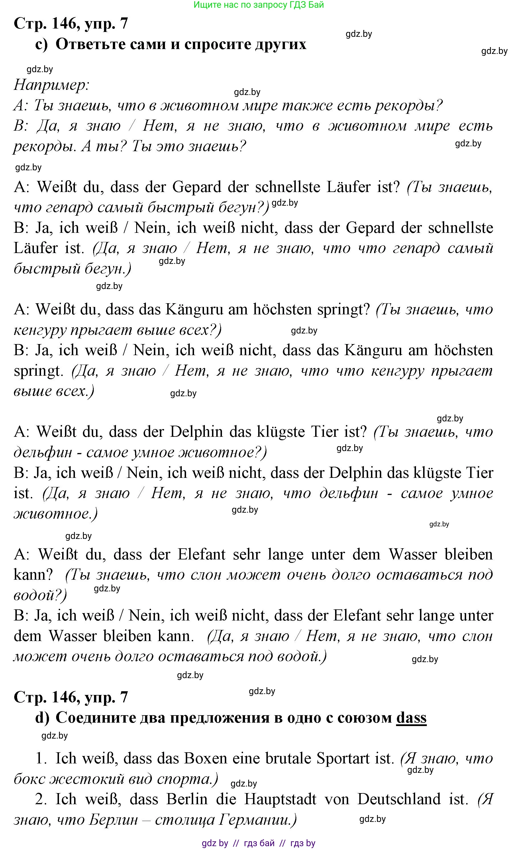 Немецкий язык (Deutsch), 7 класс Учебник (Schülerbuch), авторы: Будько Антонина Филипповна (Budjko Antonina), Урбанович Инна Ювинальевна (Urbanowitsch Ina), издательство Вышэйшая школа, Минск, 2021, страница 145, номер 7, Решение (продолжение 2)