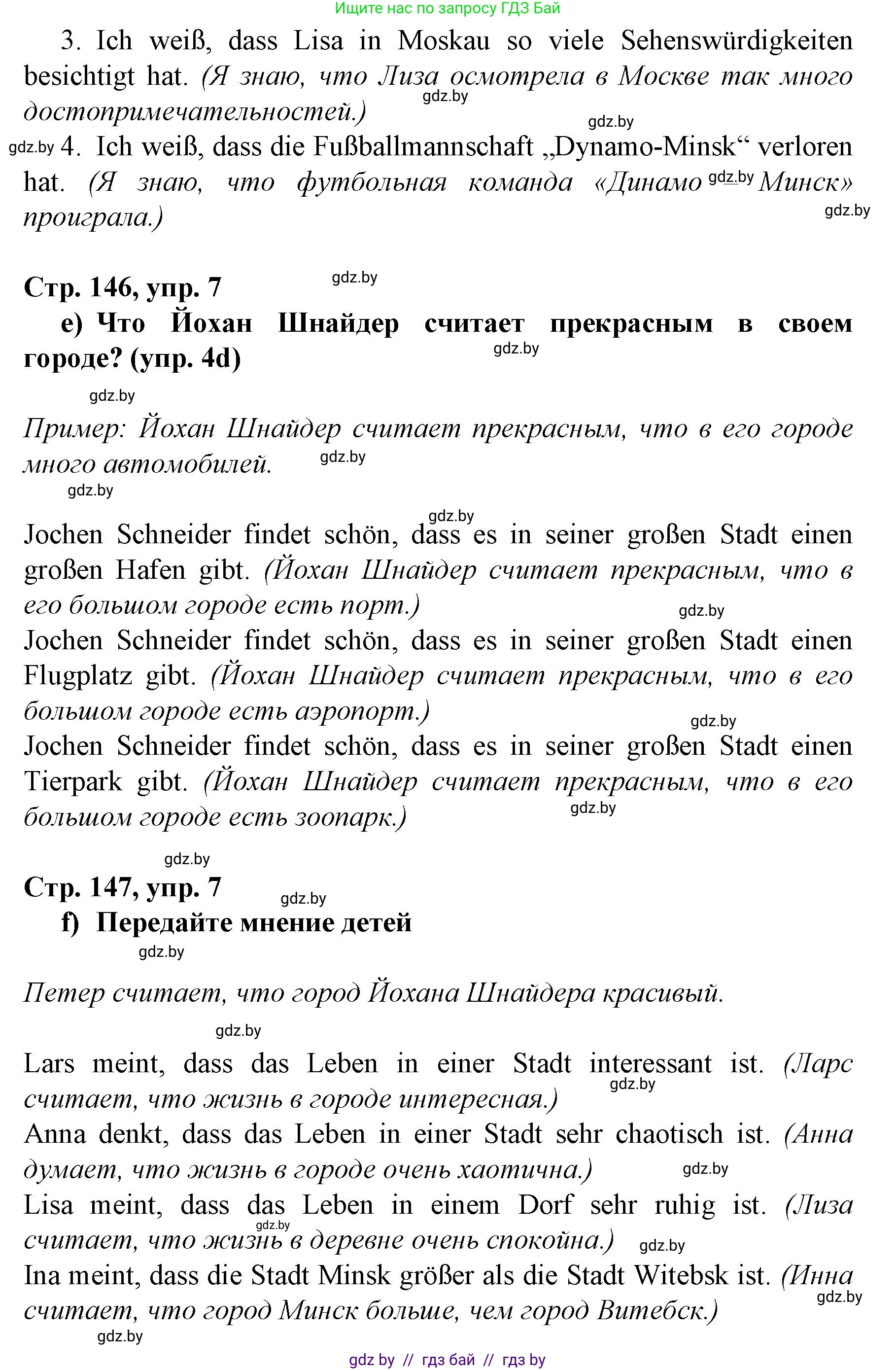 Немецкий язык (Deutsch), 7 класс Учебник (Schülerbuch), авторы: Будько Антонина Филипповна (Budjko Antonina), Урбанович Инна Ювинальевна (Urbanowitsch Ina), издательство Вышэйшая школа, Минск, 2021, страница 145, номер 7, Решение (продолжение 3)