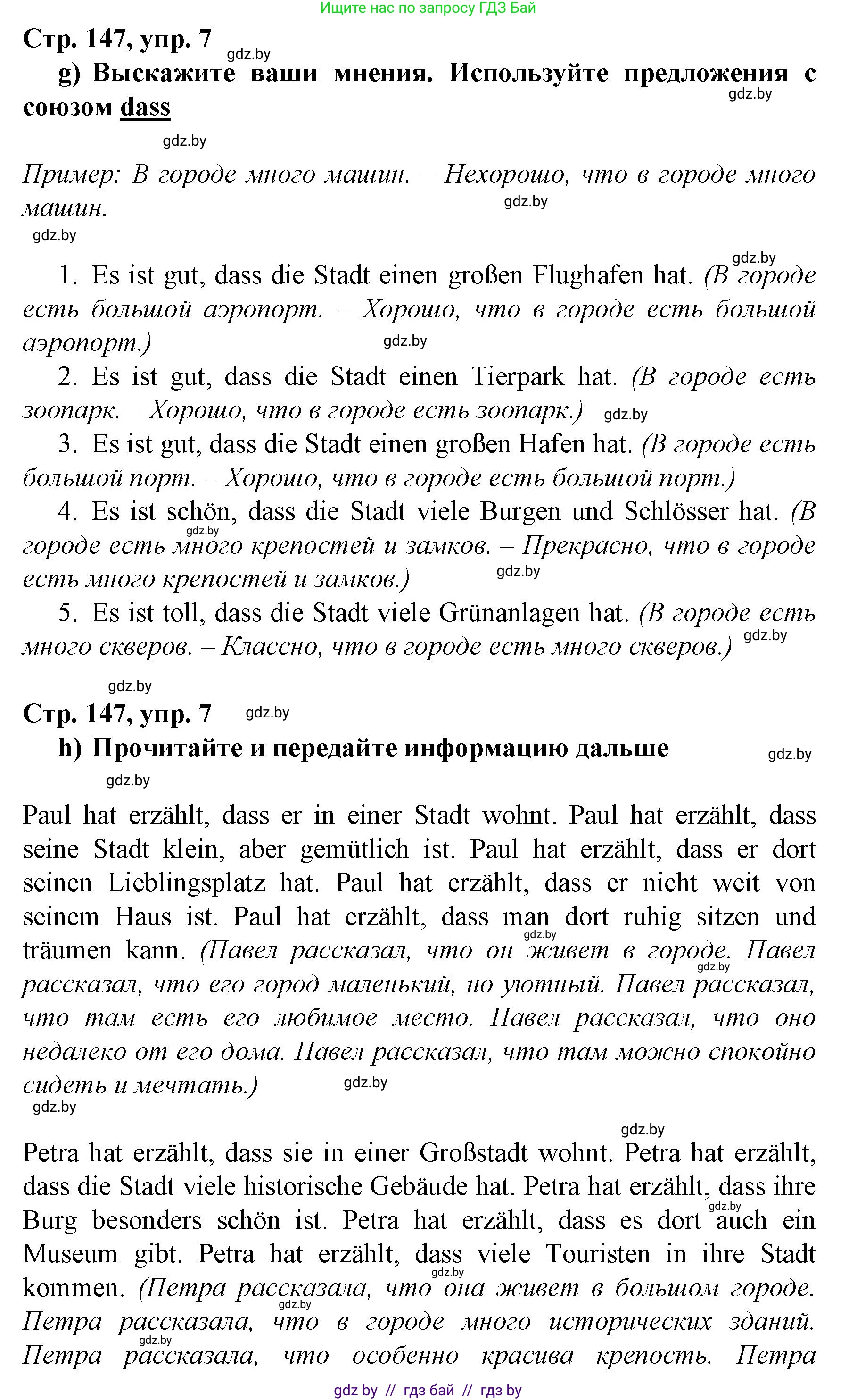 Немецкий язык (Deutsch), 7 класс Учебник (Schülerbuch), авторы: Будько Антонина Филипповна (Budjko Antonina), Урбанович Инна Ювинальевна (Urbanowitsch Ina), издательство Вышэйшая школа, Минск, 2021, страница 145, номер 7, Решение (продолжение 4)
