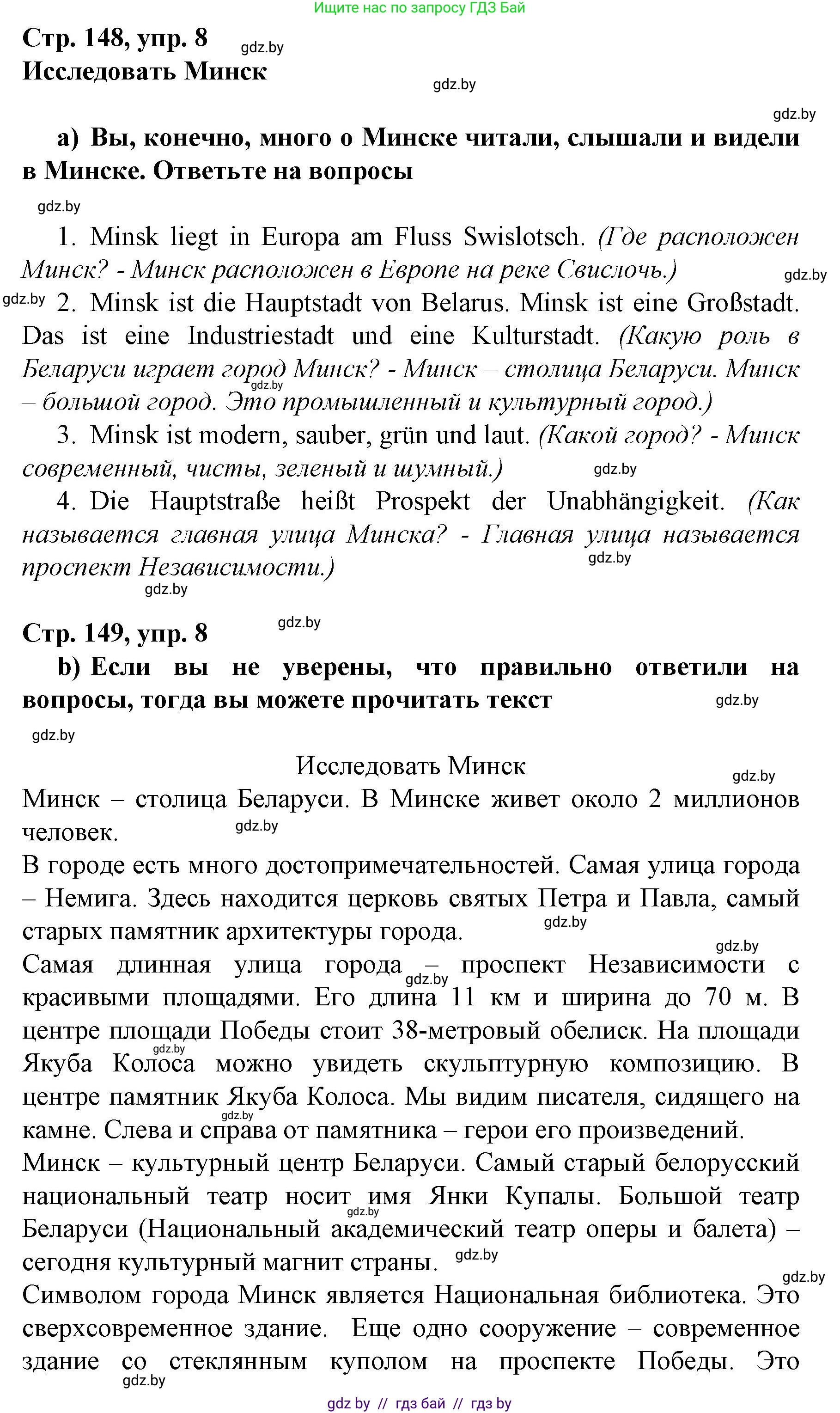 Немецкий язык (Deutsch), 7 класс Учебник (Schülerbuch), авторы: Будько Антонина Филипповна (Budjko Antonina), Урбанович Инна Ювинальевна (Urbanowitsch Ina), издательство Вышэйшая школа, Минск, 2021, страница 148, номер 8, Решение