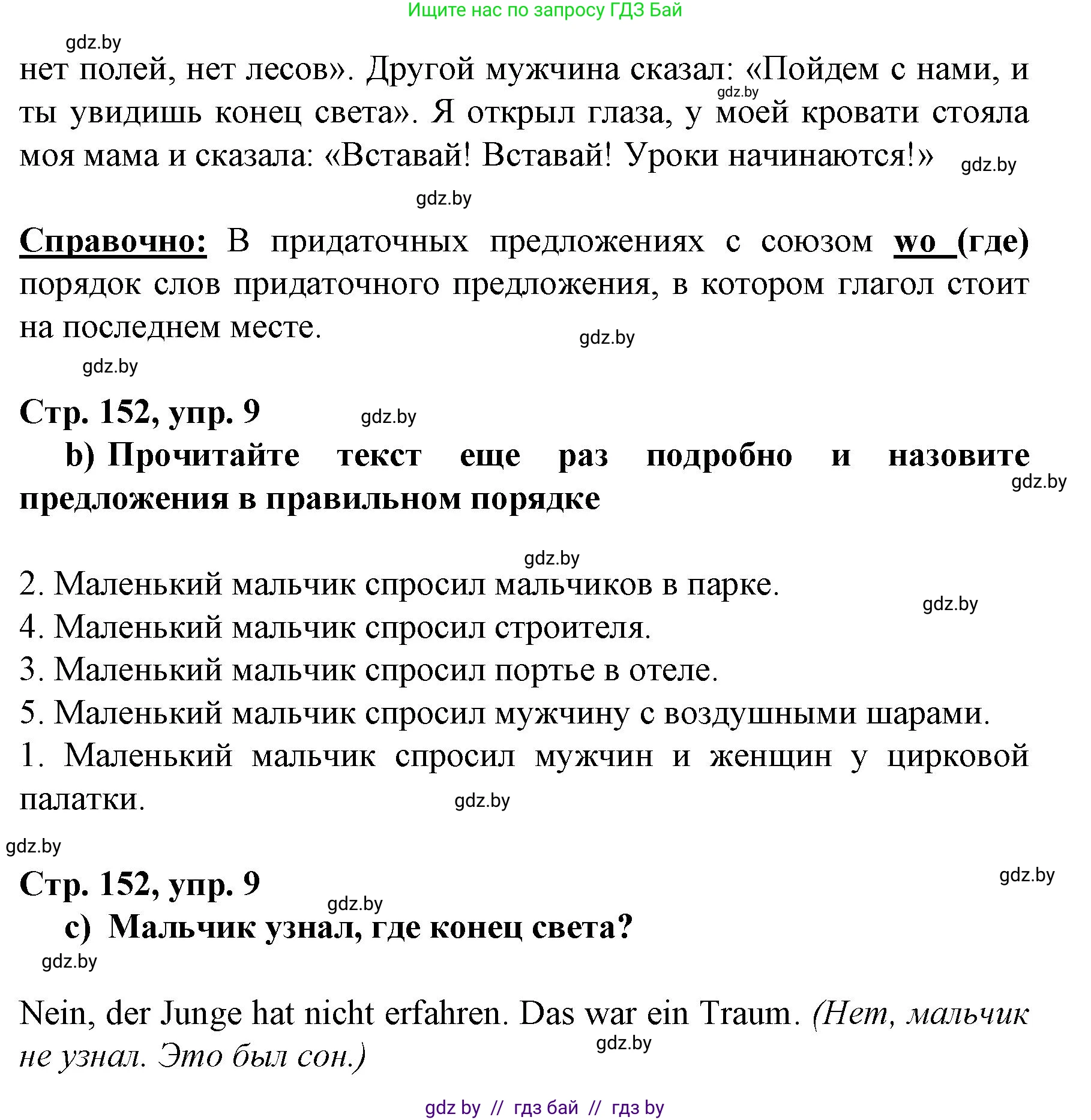 Немецкий язык (Deutsch), 7 класс Учебник (Schülerbuch), авторы: Будько Антонина Филипповна (Budjko Antonina), Урбанович Инна Ювинальевна (Urbanowitsch Ina), издательство Вышэйшая школа, Минск, 2021, страница 151, номер 9, Решение (продолжение 2)