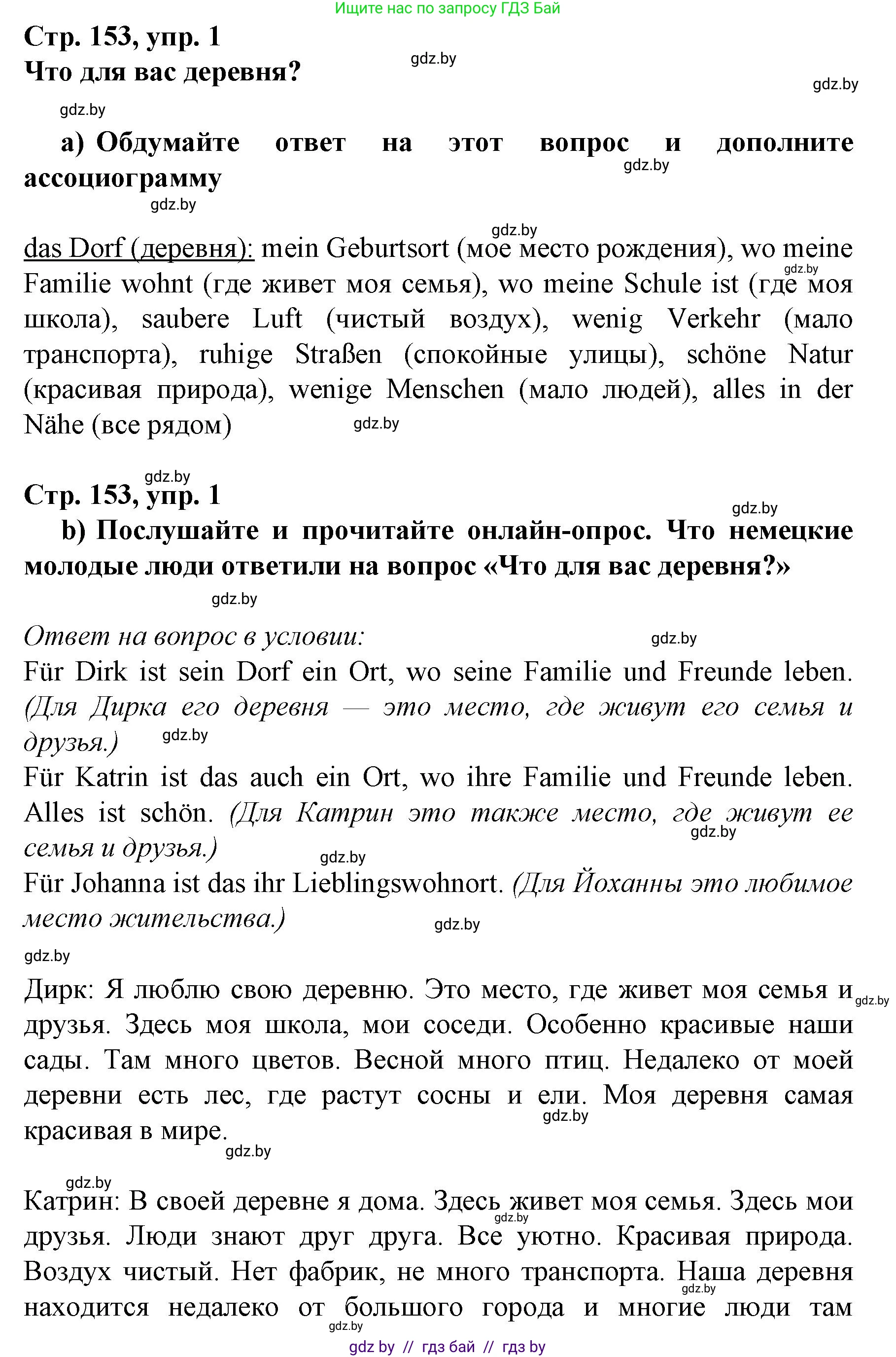 Немецкий язык (Deutsch), 7 класс Учебник (Schülerbuch), авторы: Будько Антонина Филипповна (Budjko Antonina), Урбанович Инна Ювинальевна (Urbanowitsch Ina), издательство Вышэйшая школа, Минск, 2021, страница 153, номер 1, Решение