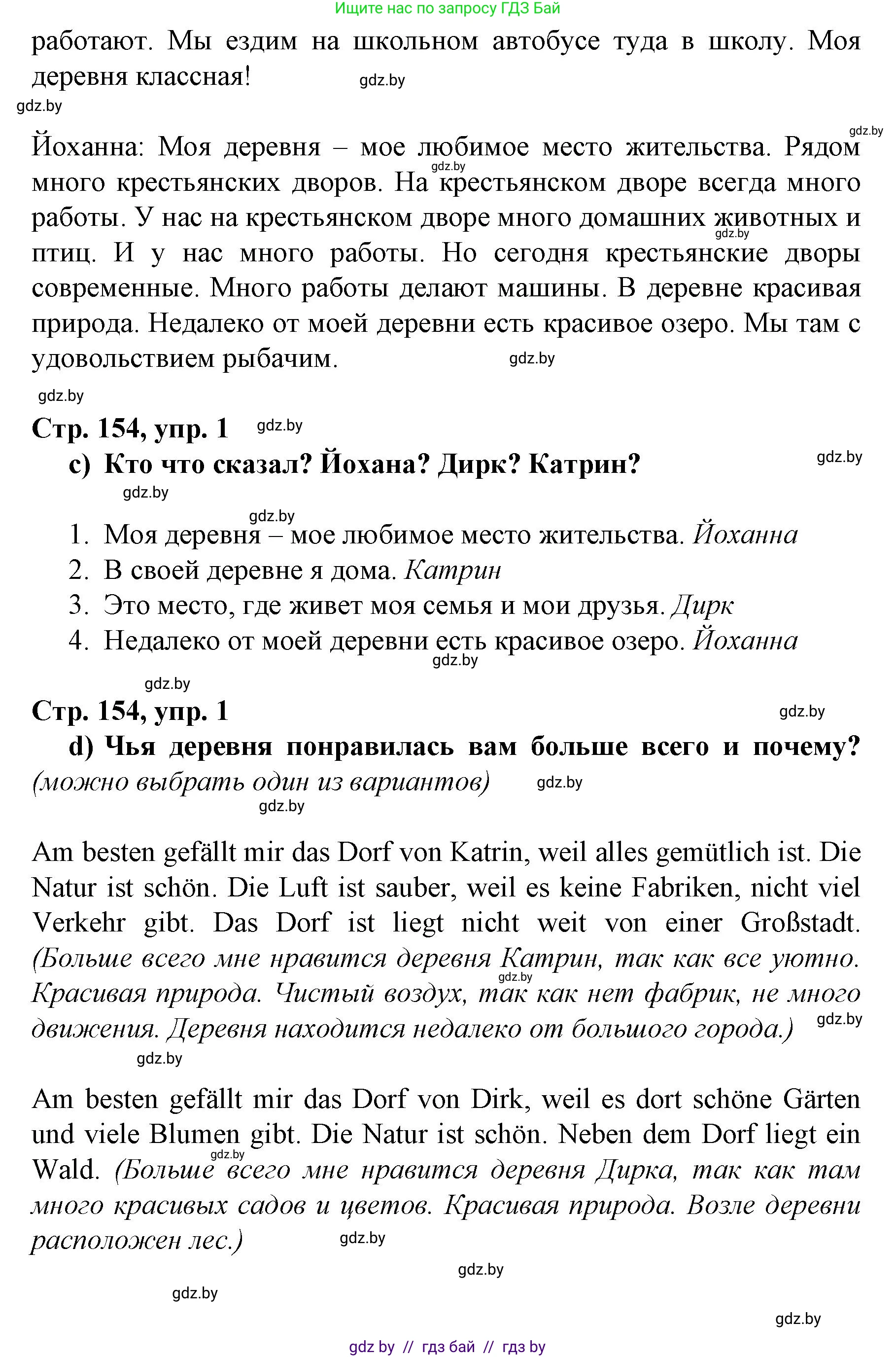 Немецкий язык (Deutsch), 7 класс Учебник (Schülerbuch), авторы: Будько Антонина Филипповна (Budjko Antonina), Урбанович Инна Ювинальевна (Urbanowitsch Ina), издательство Вышэйшая школа, Минск, 2021, страница 153, номер 1, Решение (продолжение 2)